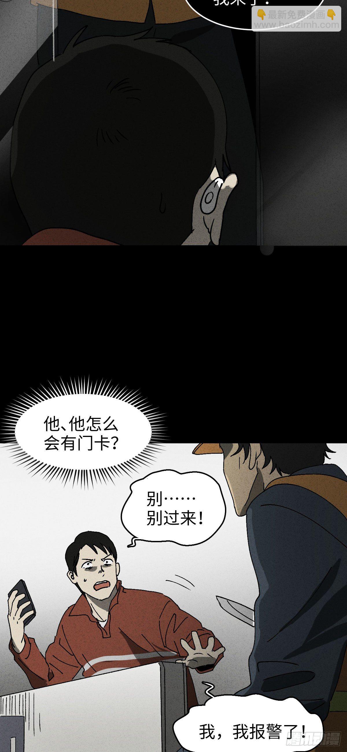 🍸怪奇笔记（怪奇脑洞集） 无声的对白（3） 第4页