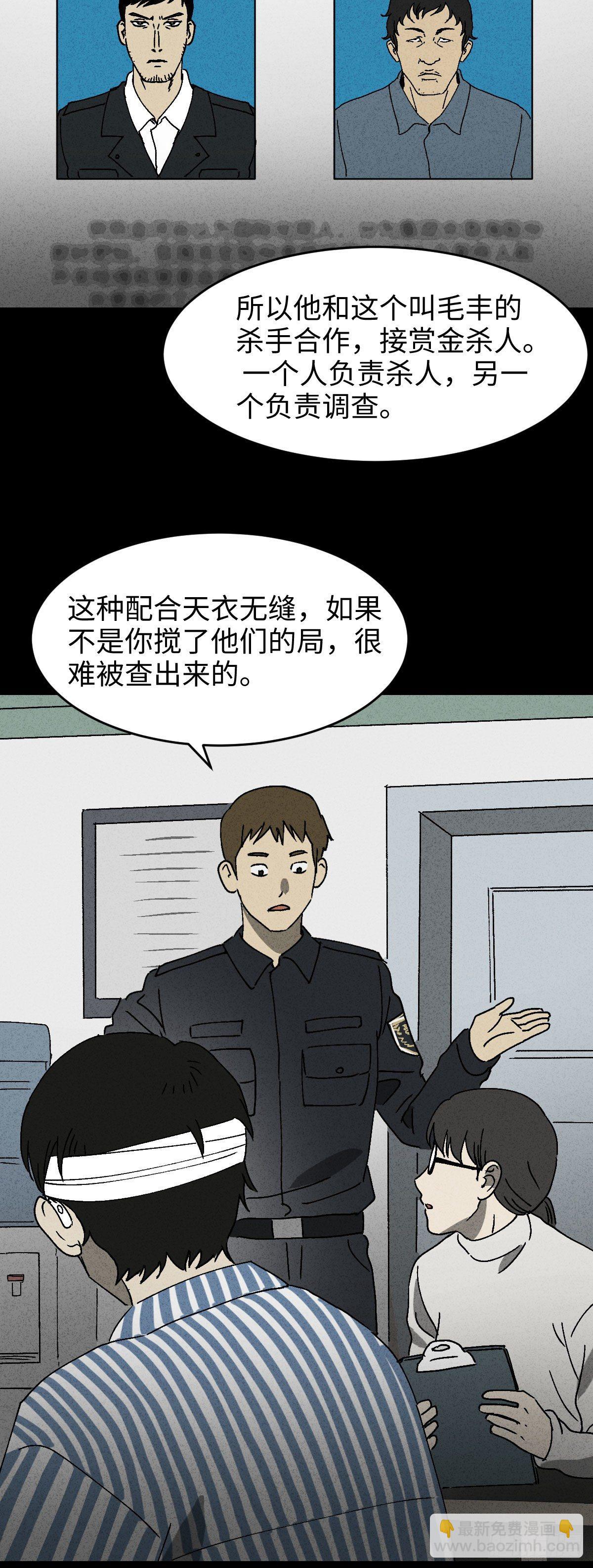 🍸怪奇笔记（怪奇脑洞集） 无声的对白（3） 第44页