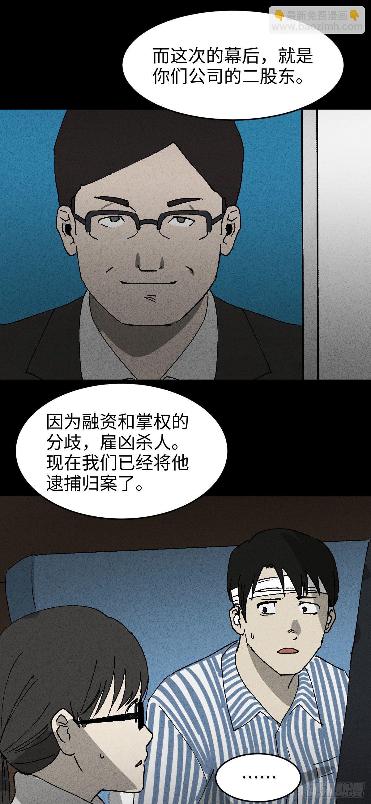 🍸怪奇笔记（怪奇脑洞集） 无声的对白（3） 第45页