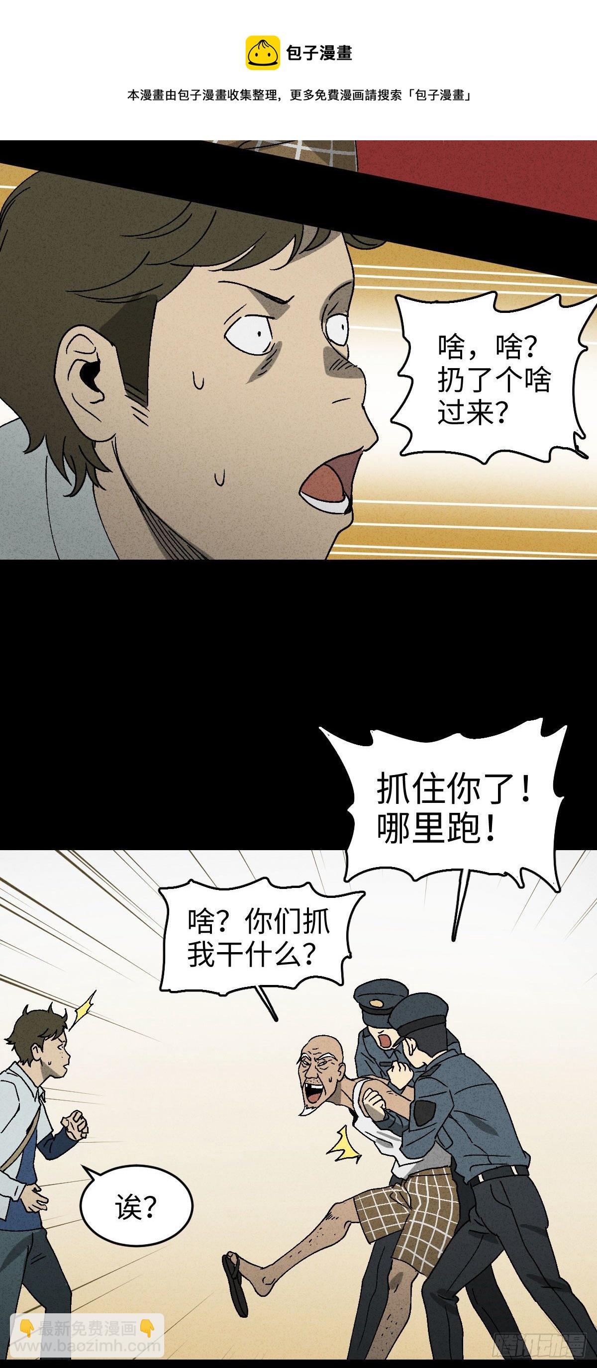 🍸怪奇笔记（怪奇脑洞集） 背黑锅（1） 第12页