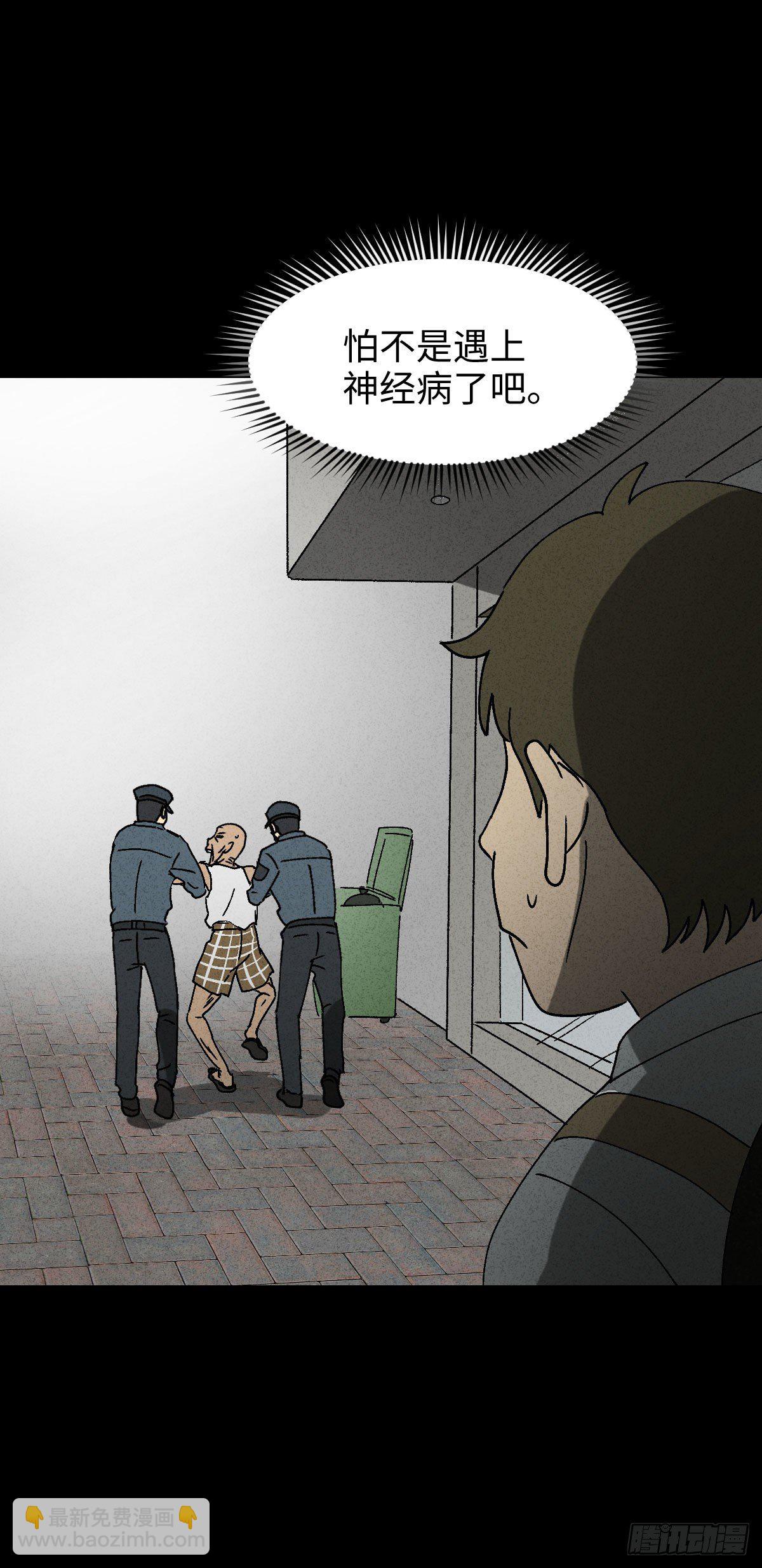 🍸怪奇笔记（怪奇脑洞集） 背黑锅（1） 第13页