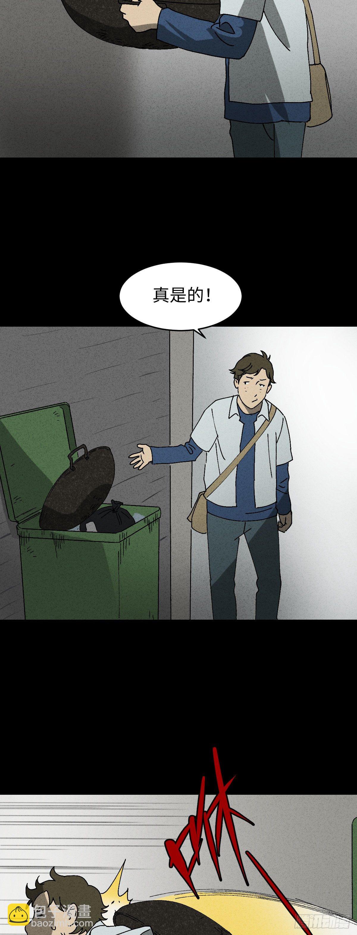 🍸怪奇笔记（怪奇脑洞集） 背黑锅（1） 第16页