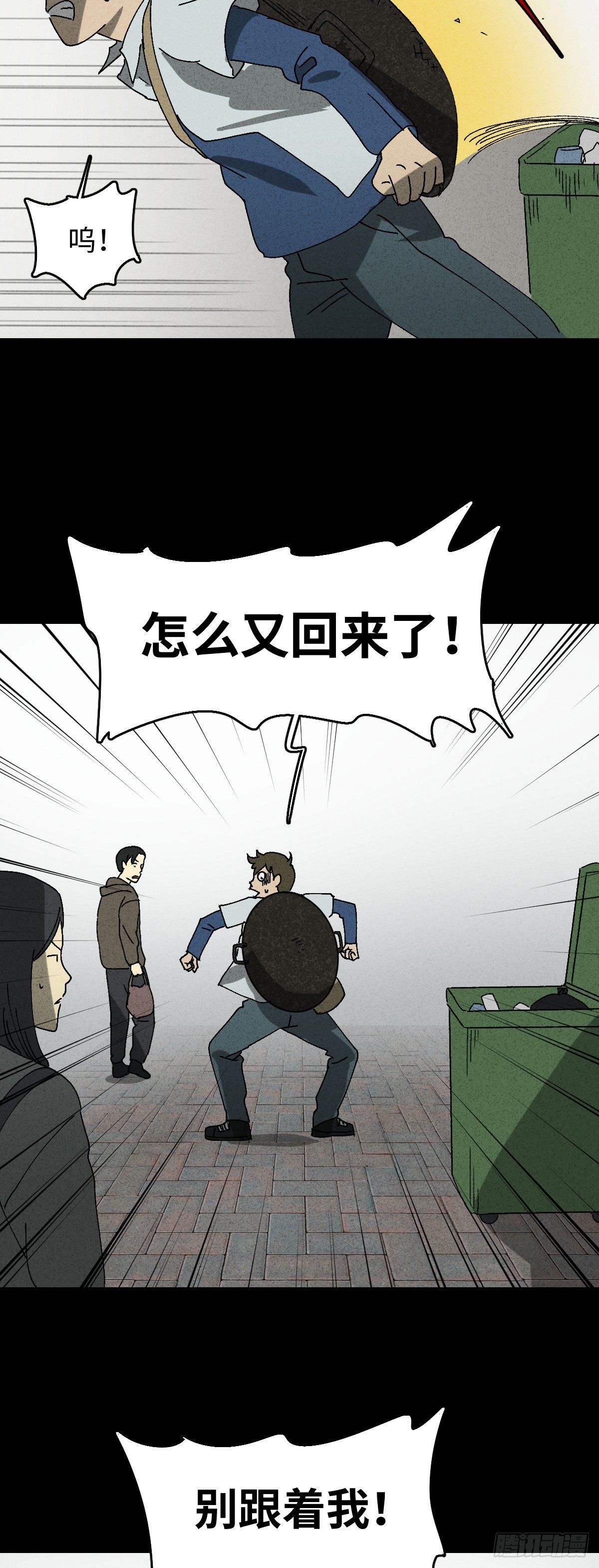 🍸怪奇笔记（怪奇脑洞集） 背黑锅（1） 第17页