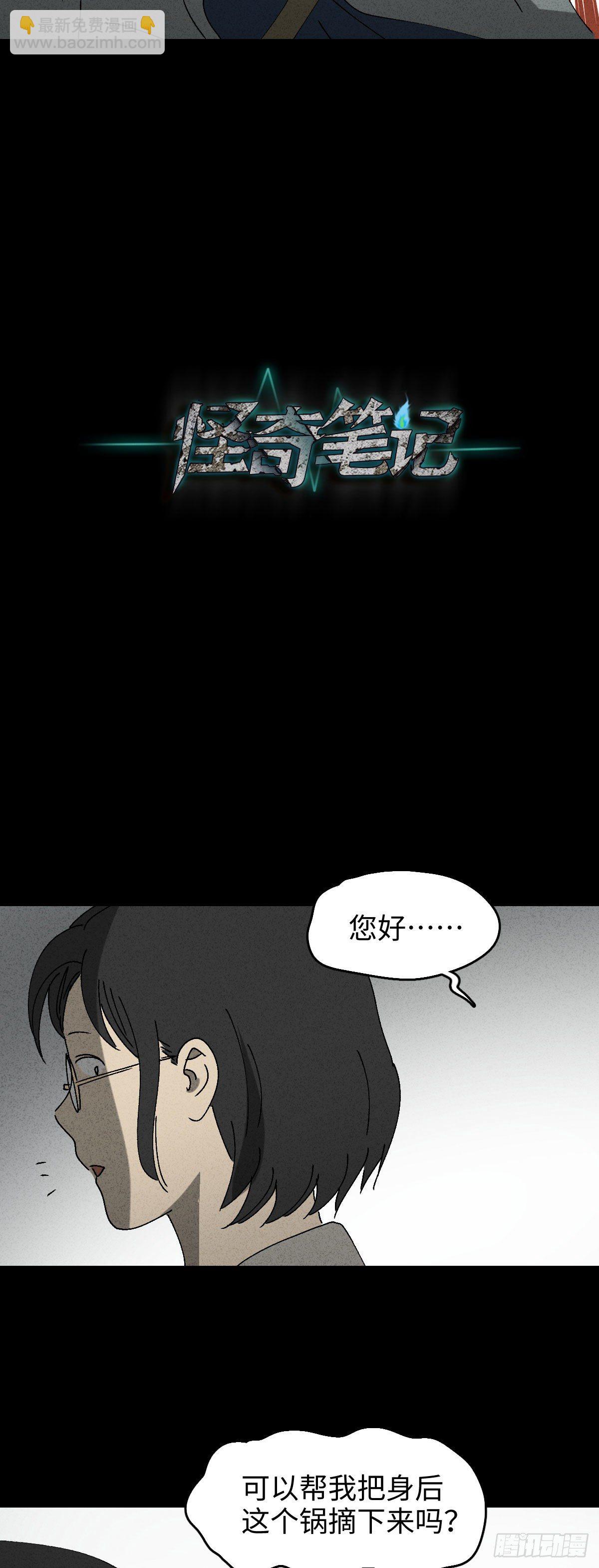🍸怪奇笔记（怪奇脑洞集） 背黑锅（1） 第19页