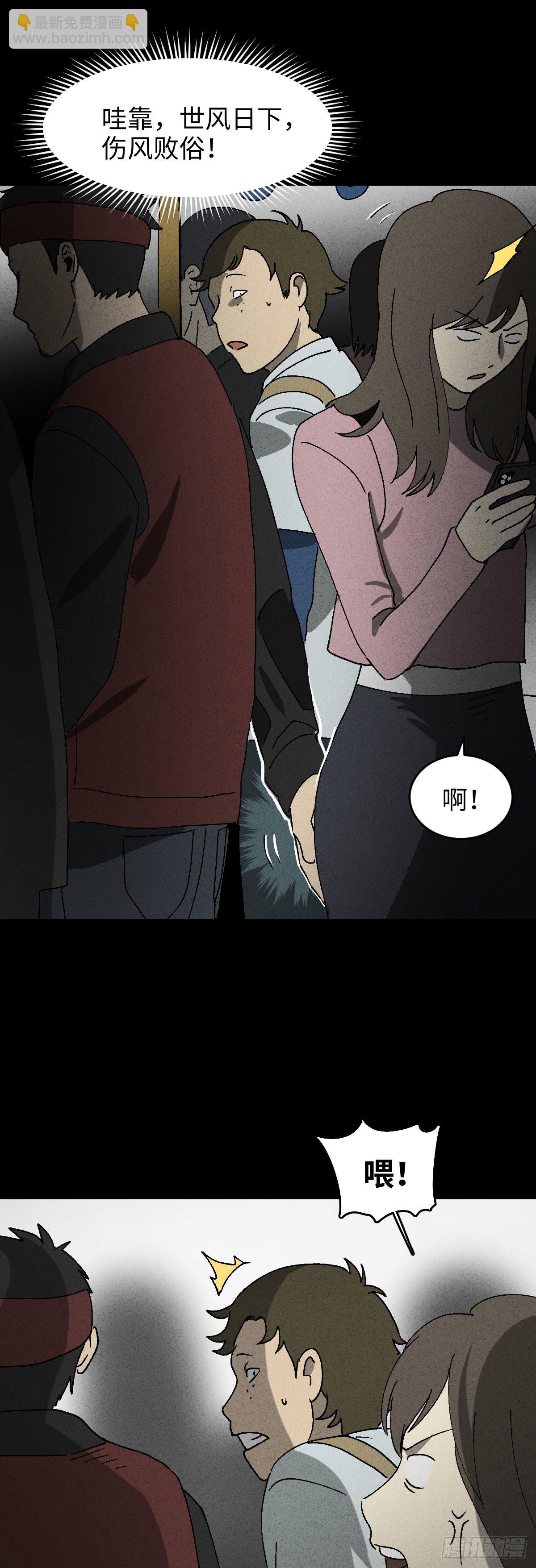 🍸怪奇笔记（怪奇脑洞集） 背黑锅（1） 第2页