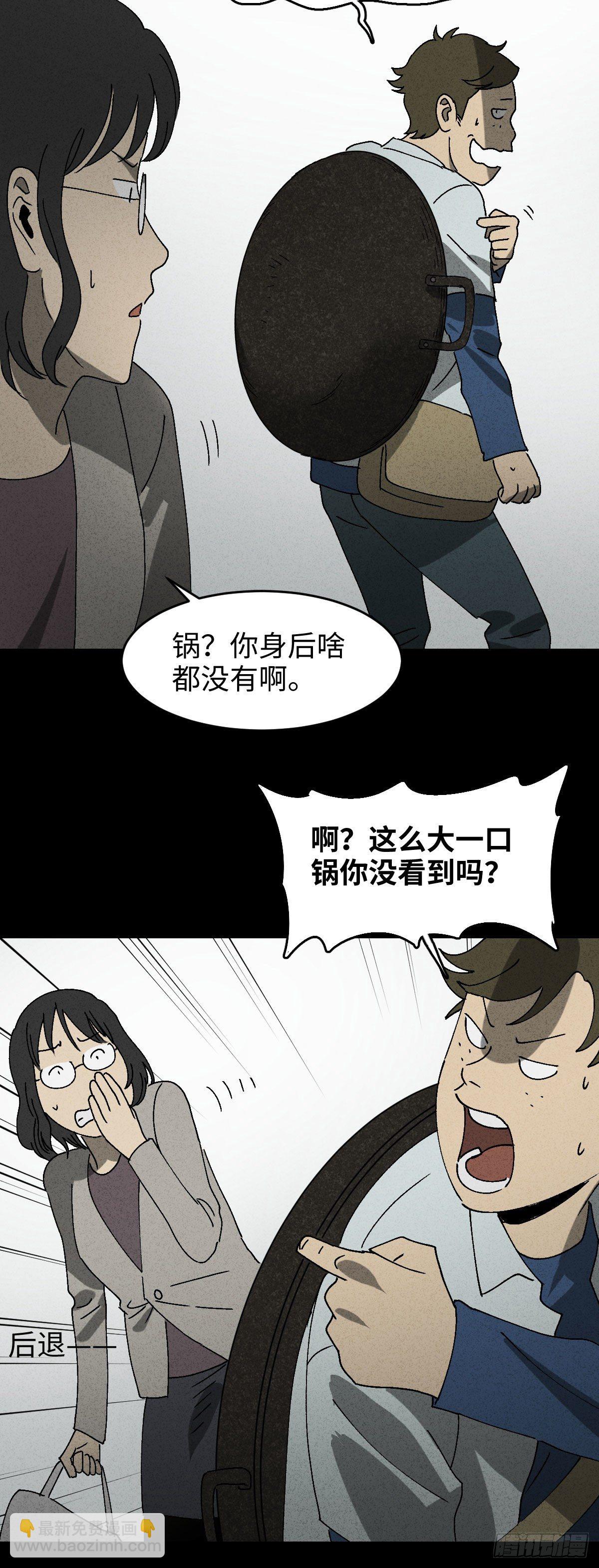 🍸怪奇笔记（怪奇脑洞集） 背黑锅（1） 第20页