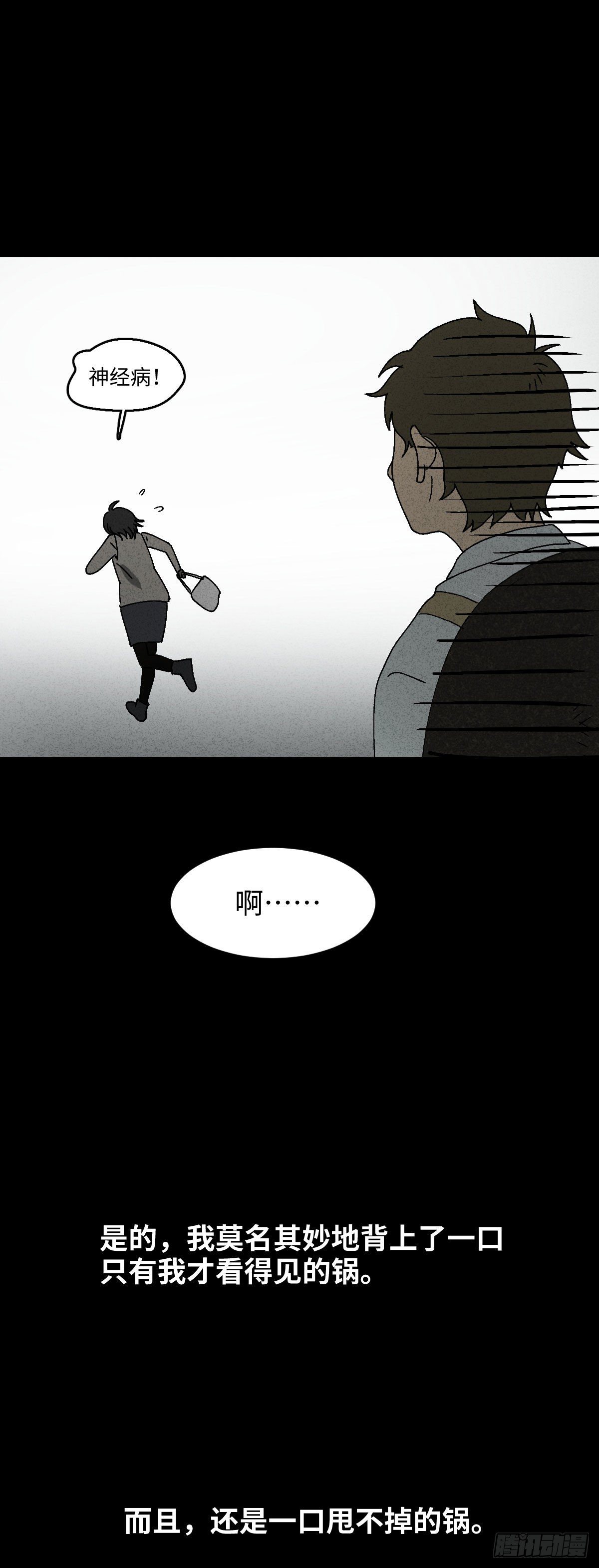 🍸怪奇笔记（怪奇脑洞集） 背黑锅（1） 第21页