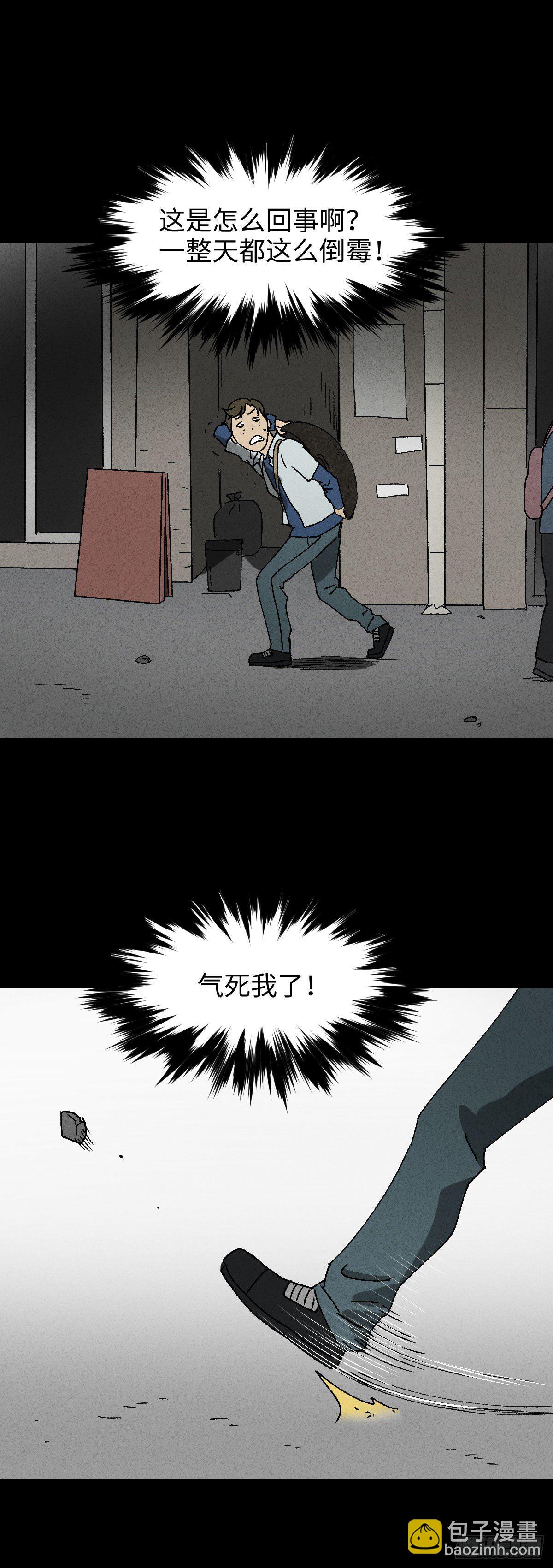 🍸怪奇笔记（怪奇脑洞集） 背黑锅（1） 第22页