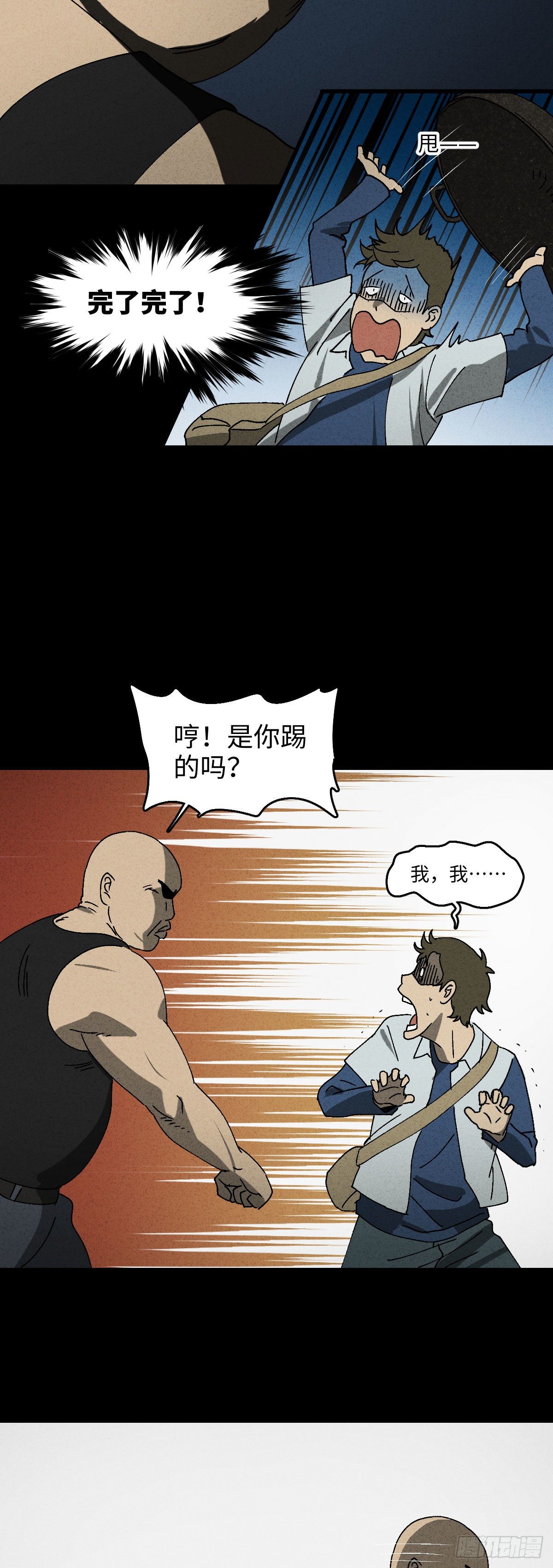 🍸怪奇笔记（怪奇脑洞集） 背黑锅（1） 第24页
