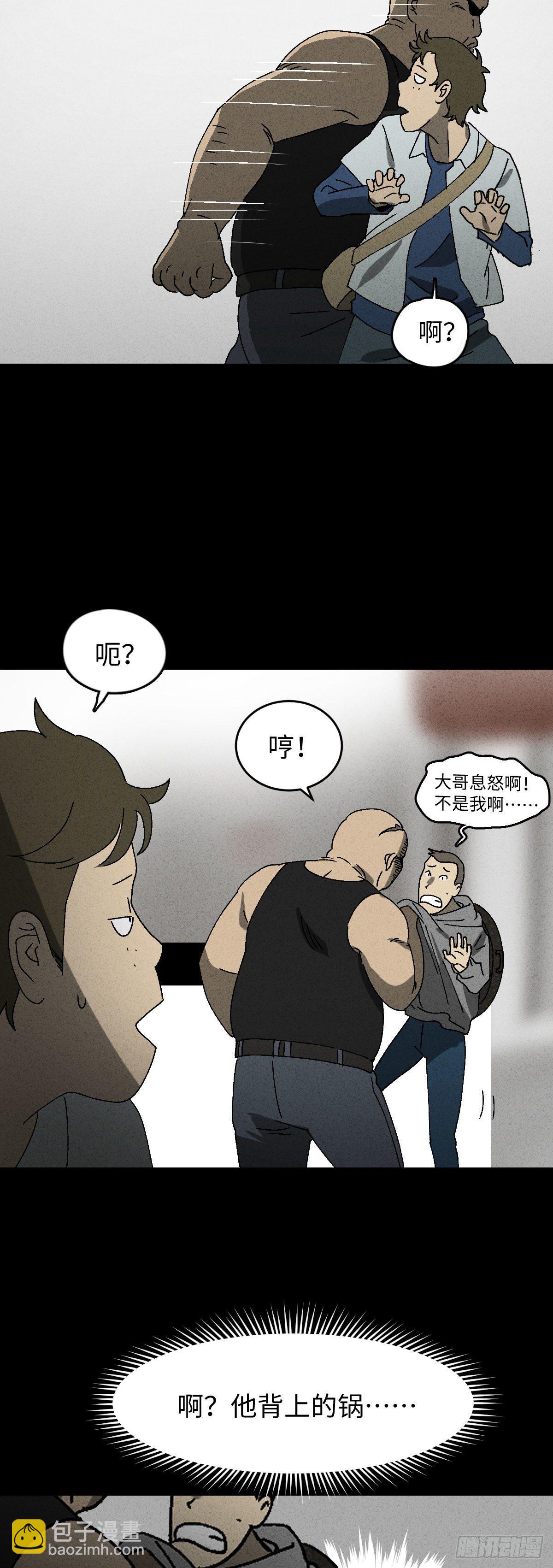 🍸怪奇笔记（怪奇脑洞集） 背黑锅（1） 第25页
