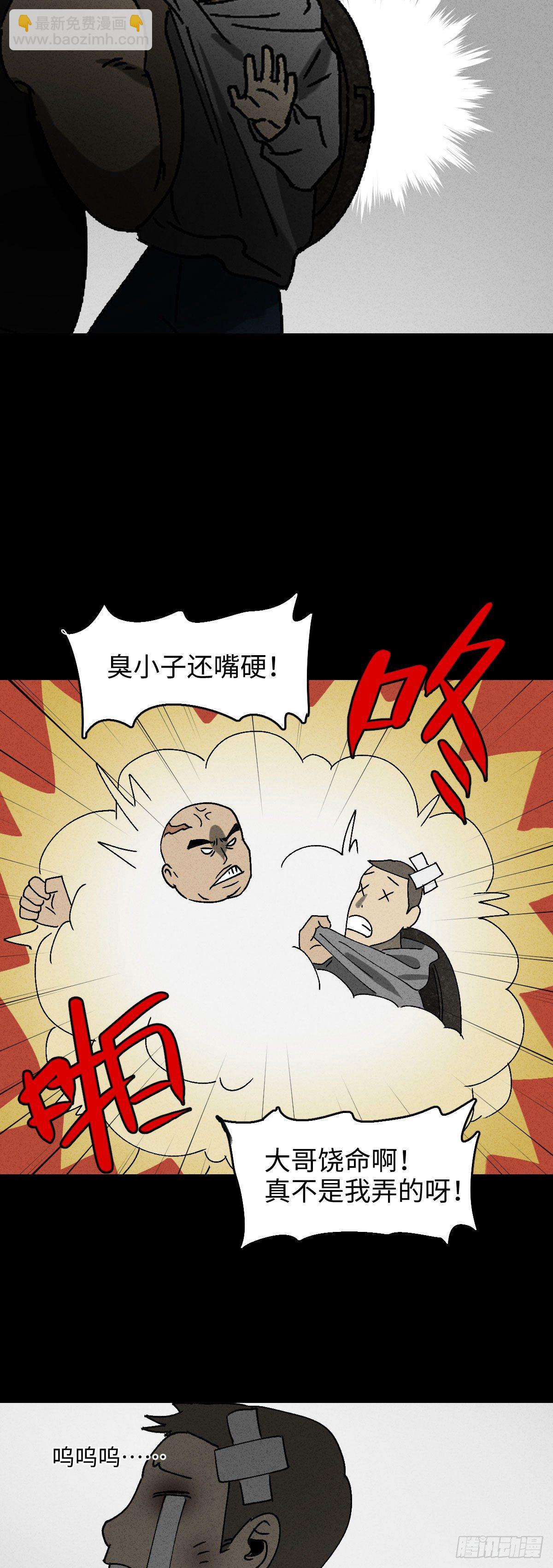 🍸怪奇笔记（怪奇脑洞集） 背黑锅（1） 第26页