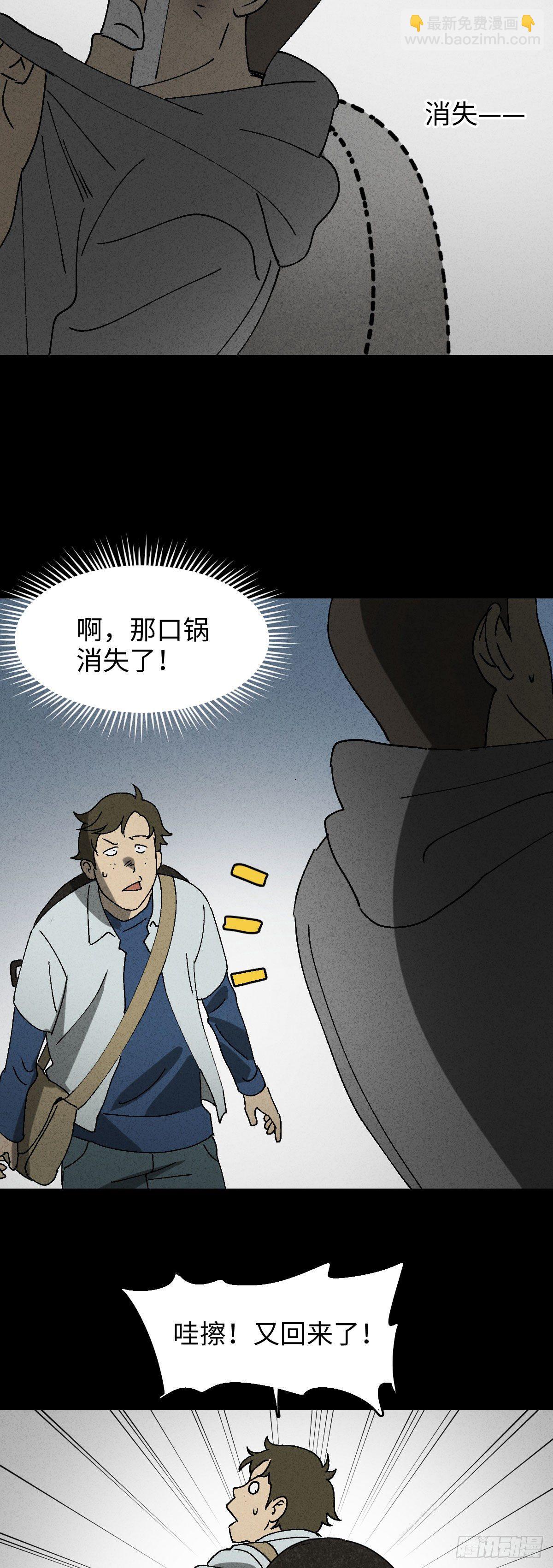 🍸怪奇笔记（怪奇脑洞集） 背黑锅（1） 第27页
