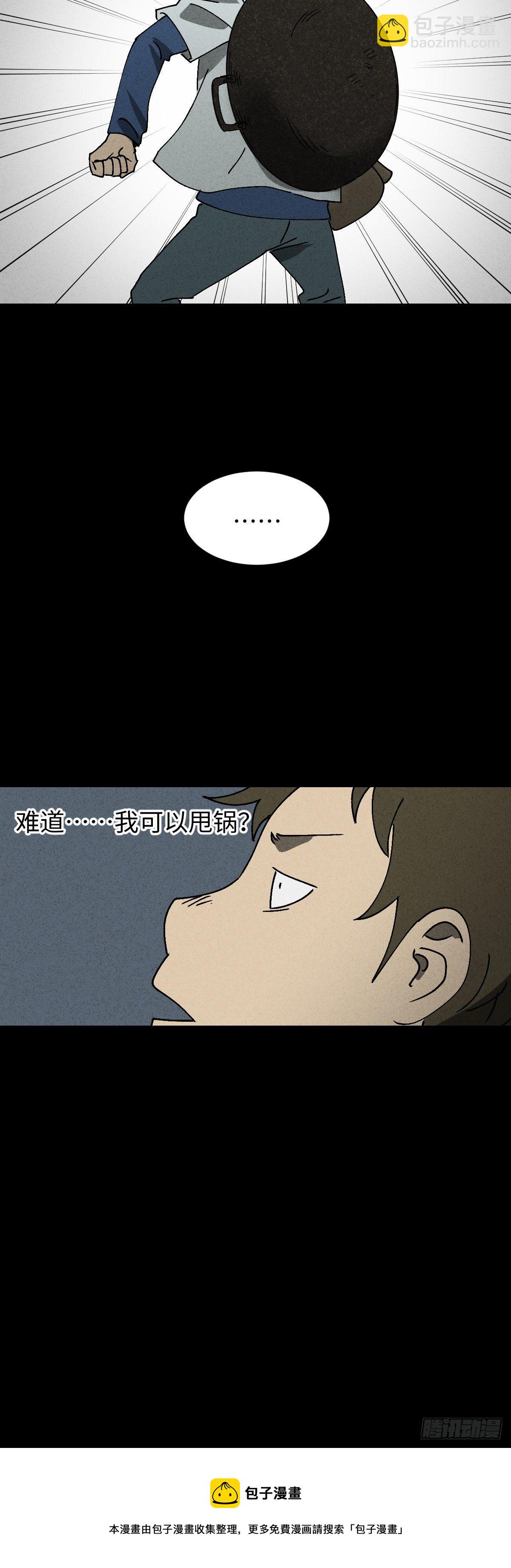 🍸怪奇笔记（怪奇脑洞集） 背黑锅（1） 第28页