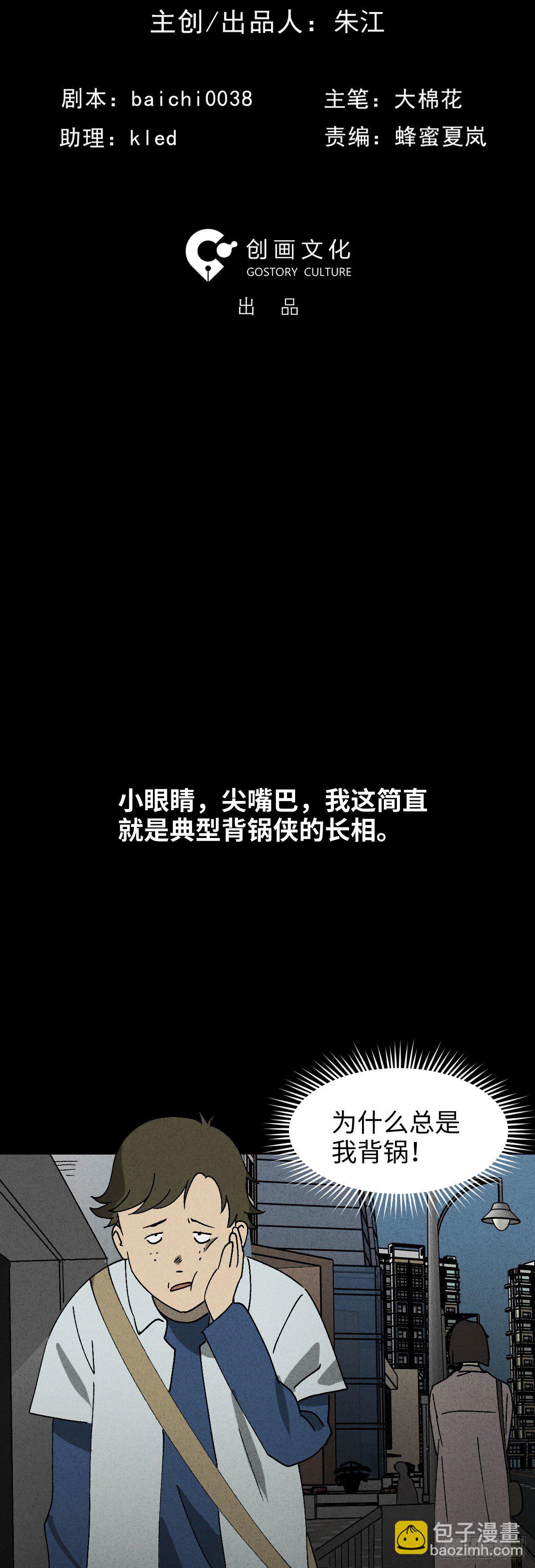 🍸怪奇笔记（怪奇脑洞集） 背黑锅（1） 第5页