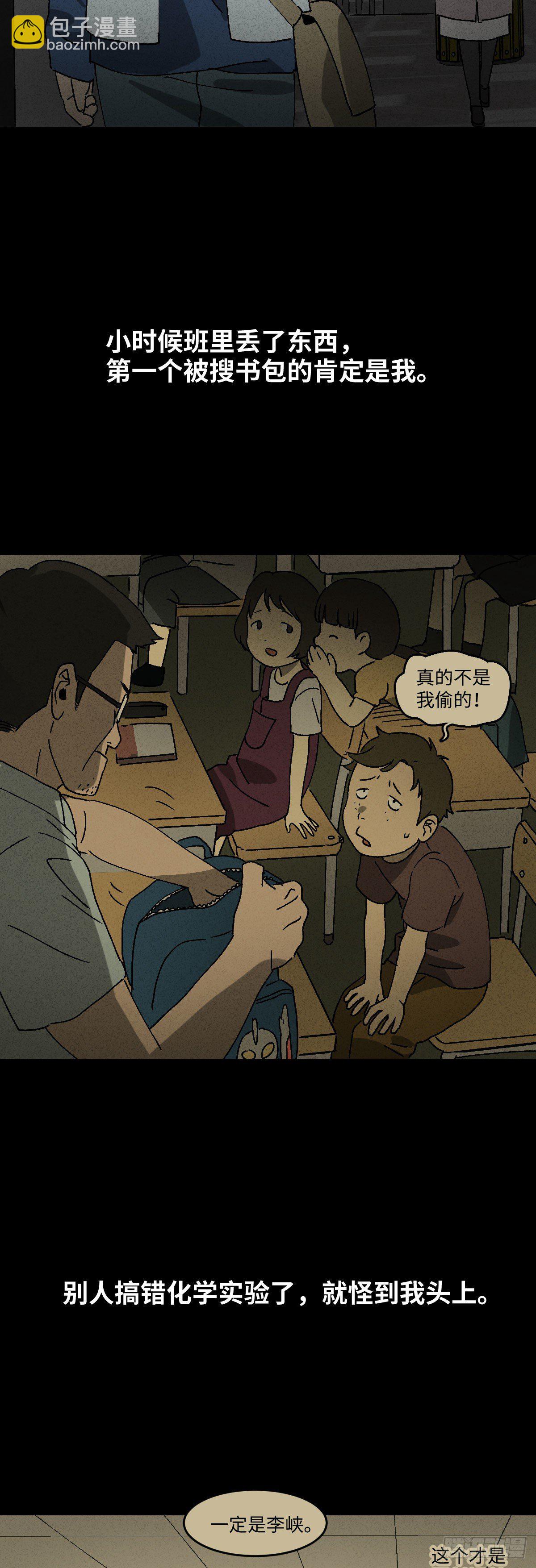 🍸怪奇笔记（怪奇脑洞集） 背黑锅（1） 第6页