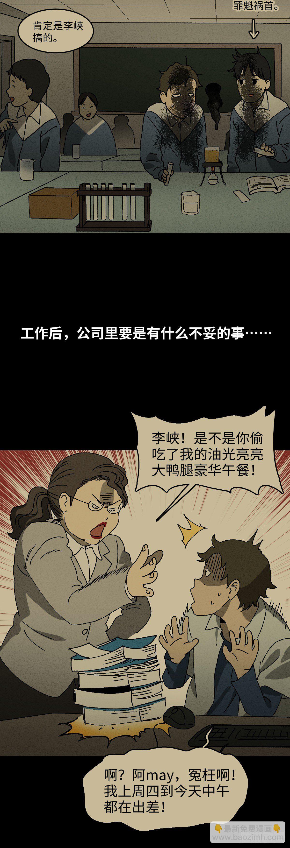 🍸怪奇笔记（怪奇脑洞集） 背黑锅（1） 第7页