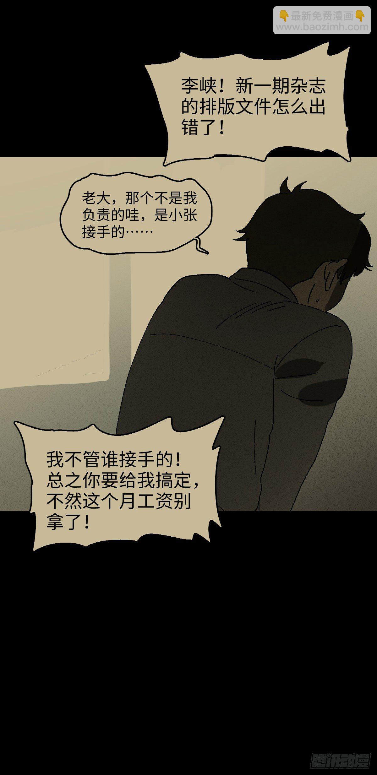 🍸怪奇笔记（怪奇脑洞集） 背黑锅（1） 第8页