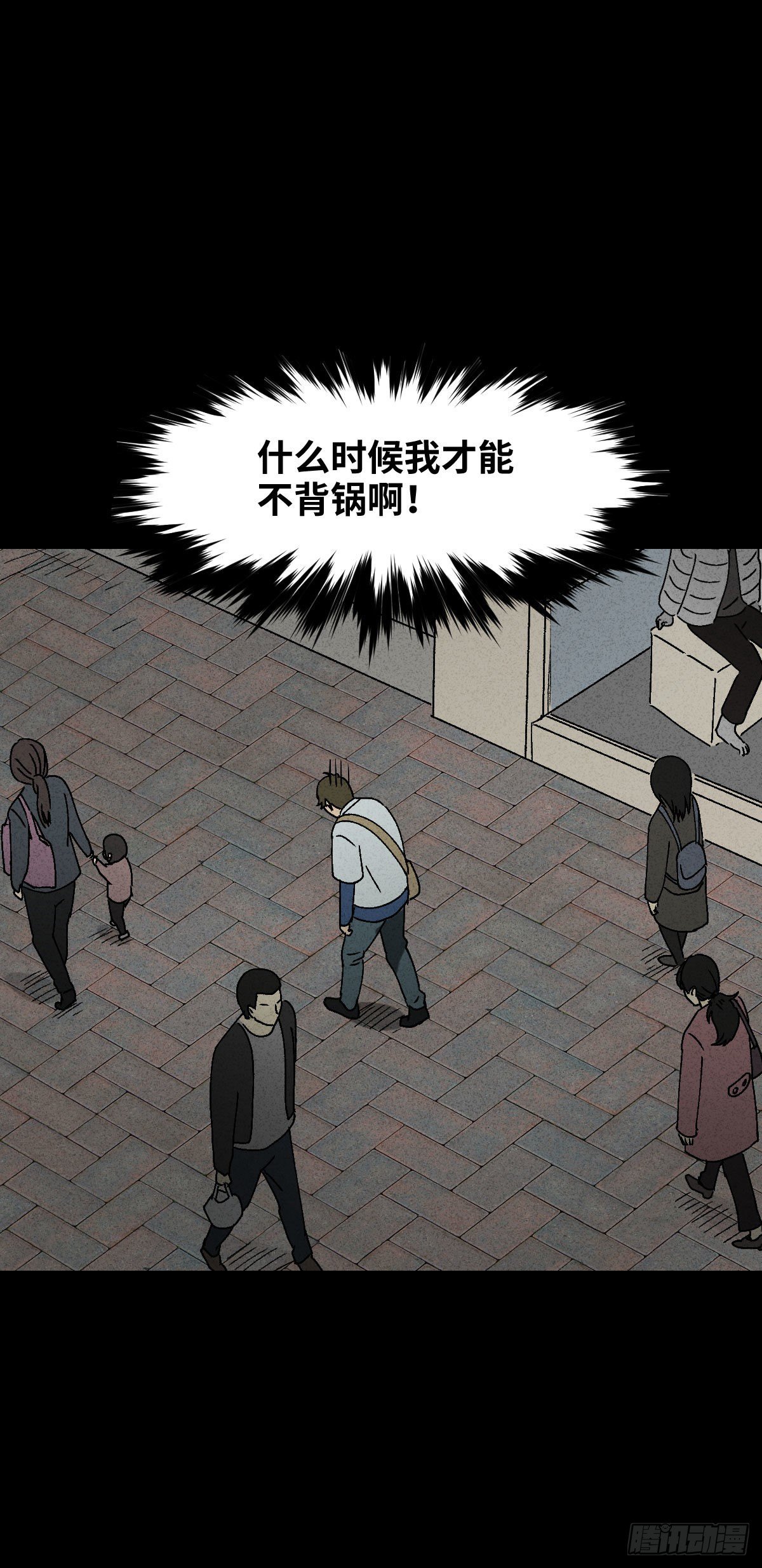 🍸怪奇笔记（怪奇脑洞集） 背黑锅（1） 第9页