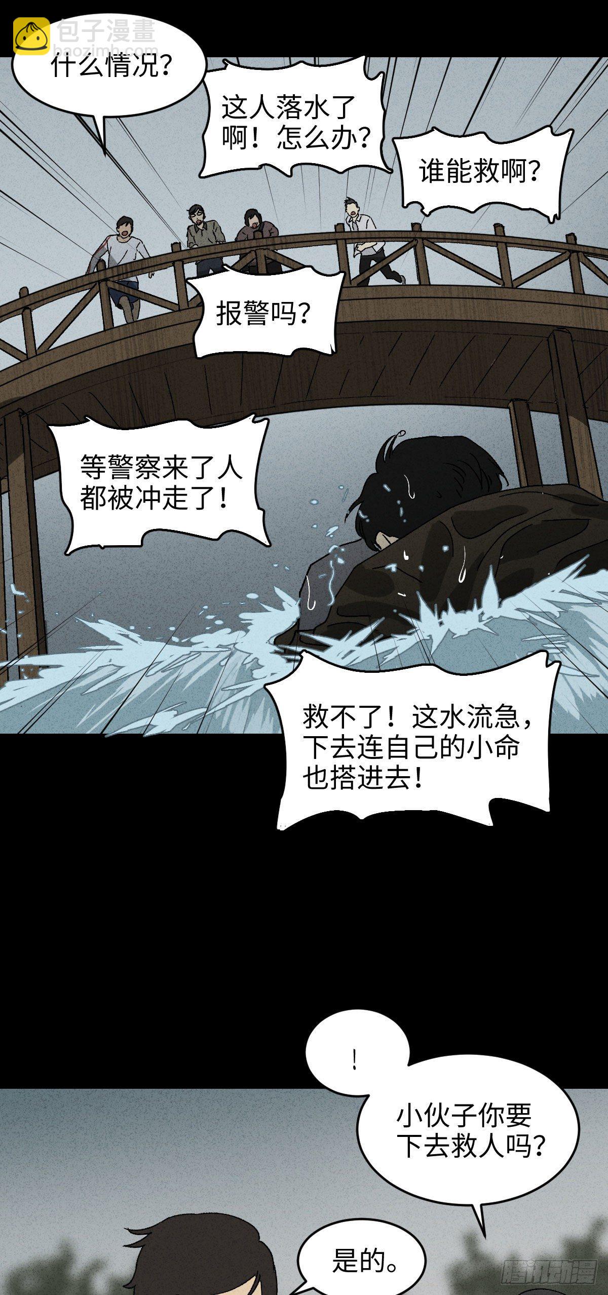 🍸怪奇笔记（怪奇脑洞集） 拯救落水者（1） 第14页