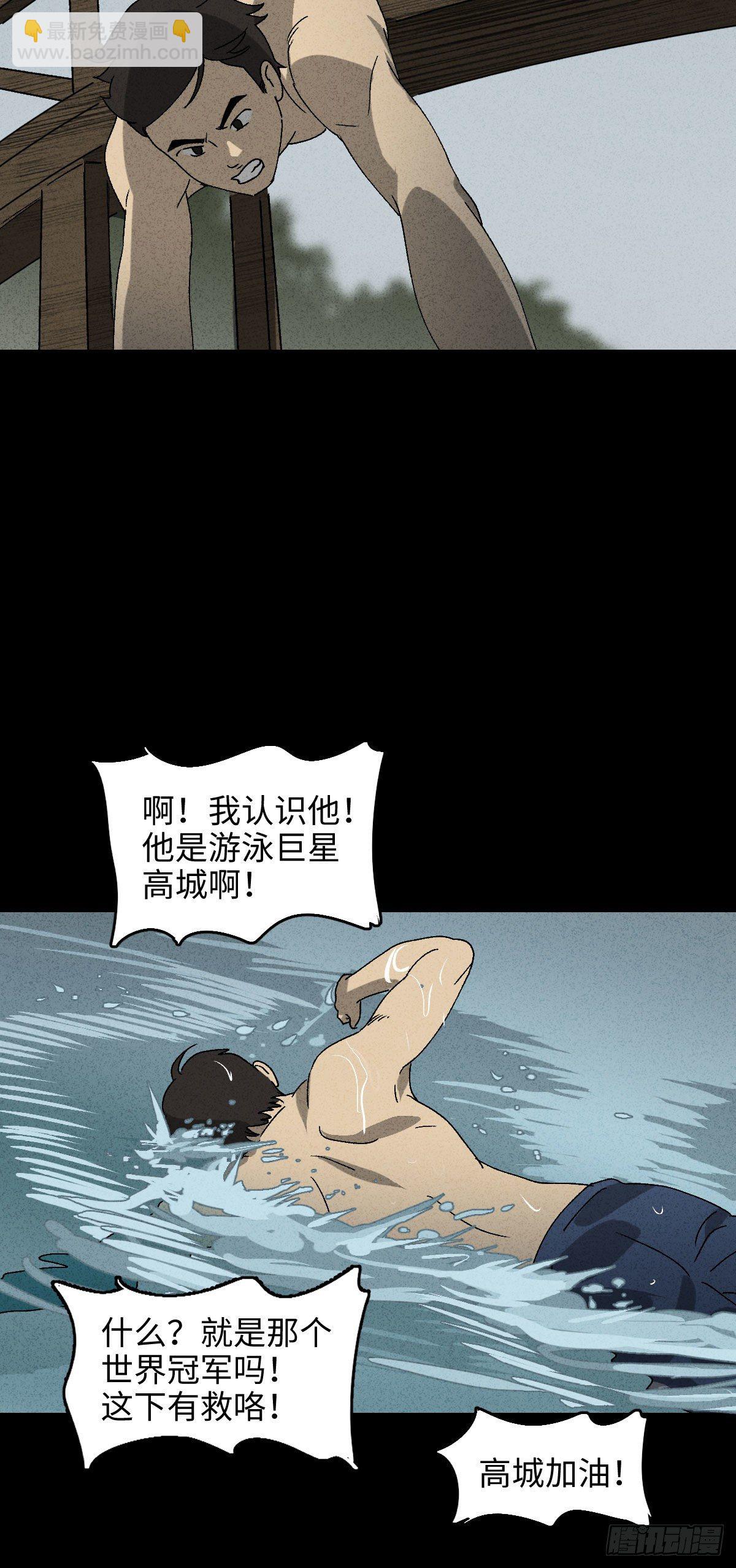 🍸怪奇笔记（怪奇脑洞集） 拯救落水者（1） 第16页