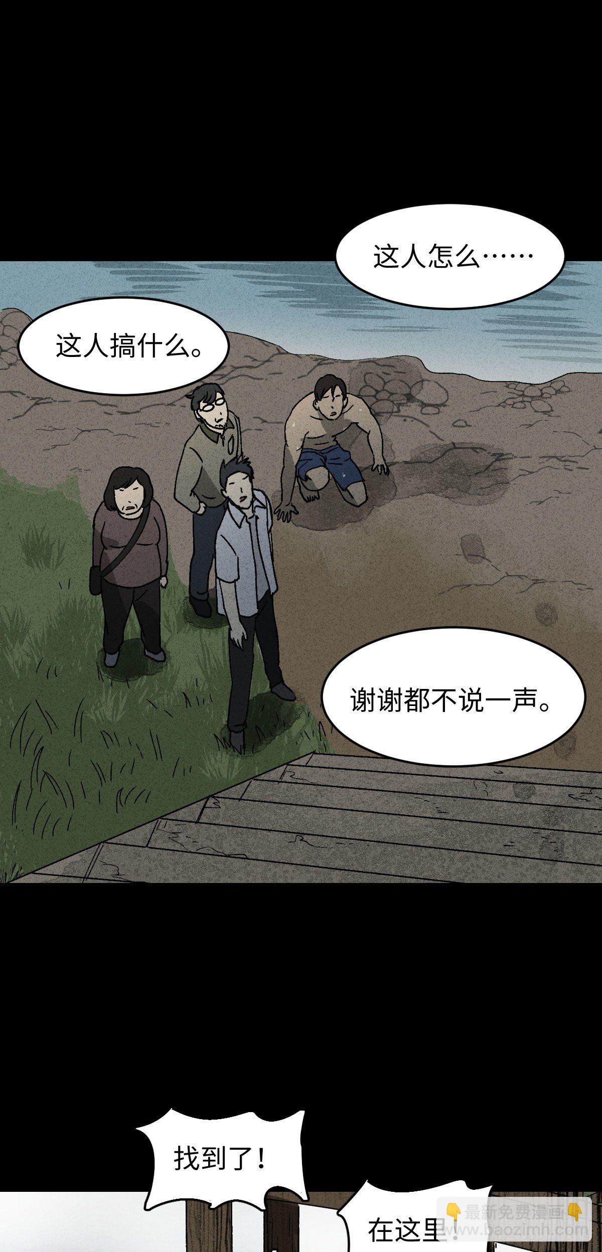 🍸怪奇笔记（怪奇脑洞集） 拯救落水者（1） 第23页