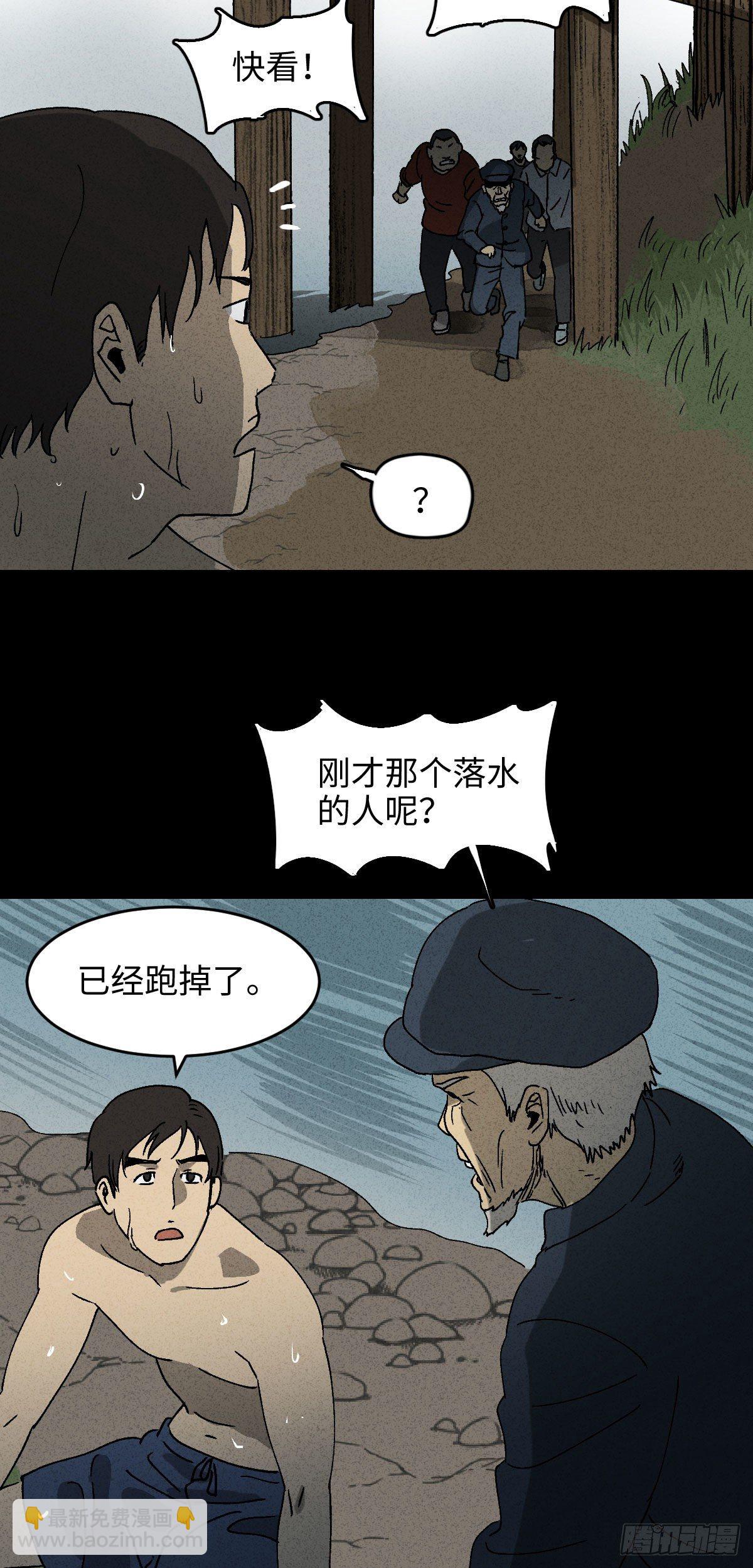 🍸怪奇笔记（怪奇脑洞集） 拯救落水者（1） 第24页