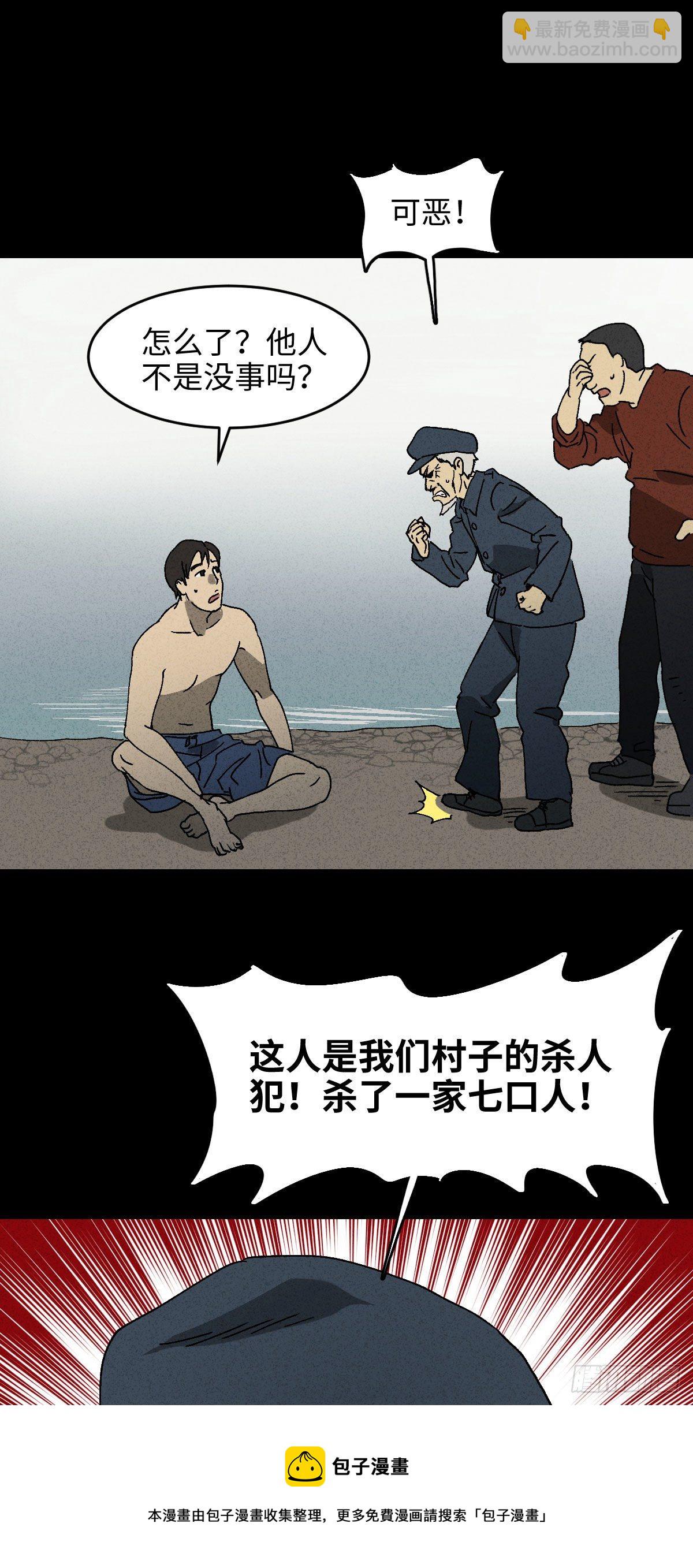 🍸怪奇笔记（怪奇脑洞集） 拯救落水者（1） 第25页