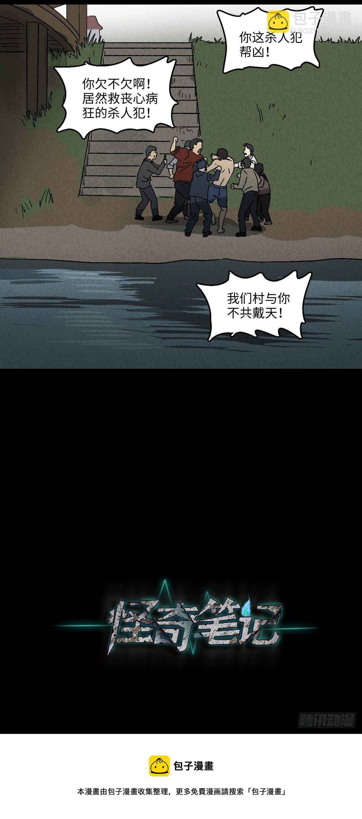 🍸怪奇笔记（怪奇脑洞集） 拯救落水者（1） 第29页
