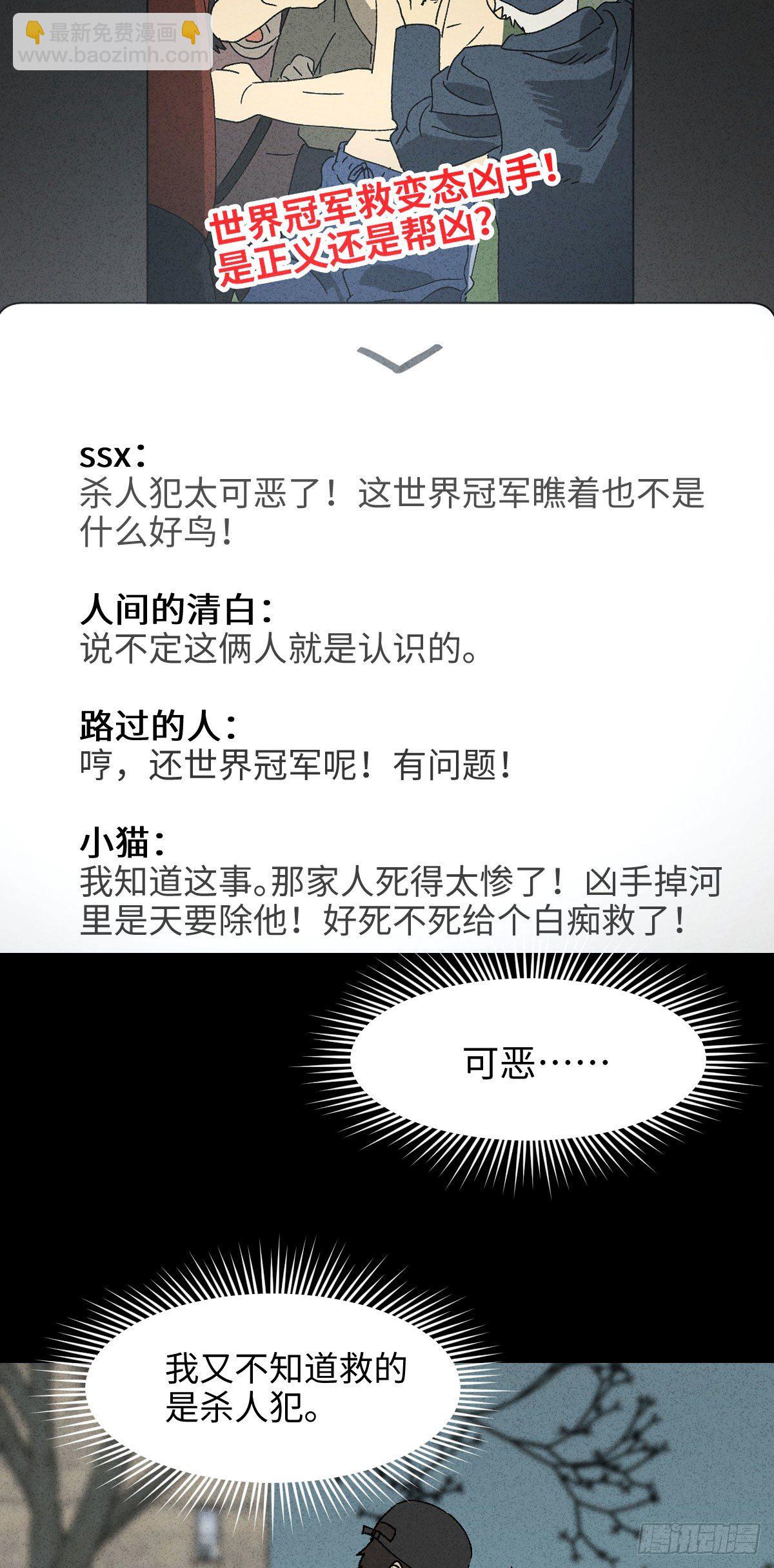 🍸怪奇笔记（怪奇脑洞集） 拯救落水者（1） 第31页