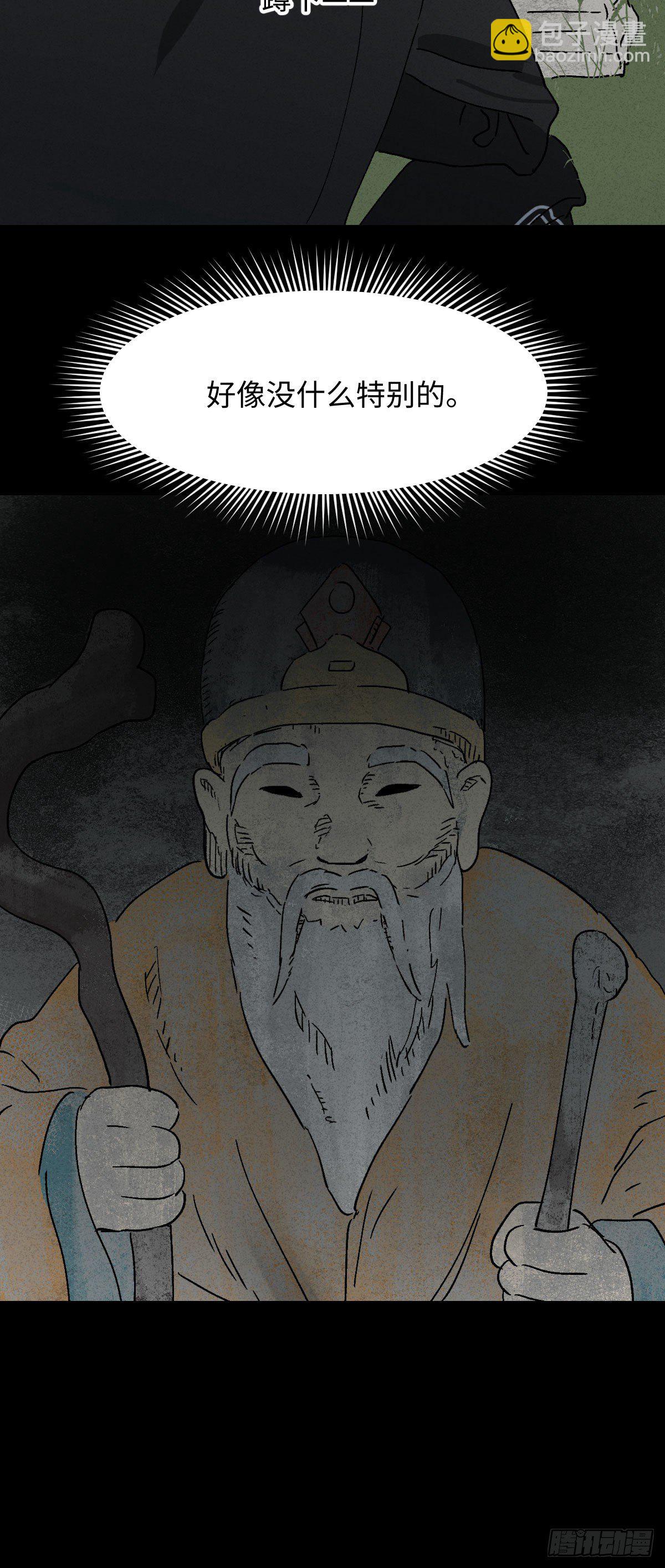 🍸怪奇笔记（怪奇脑洞集） 拯救落水者（1） 第39页