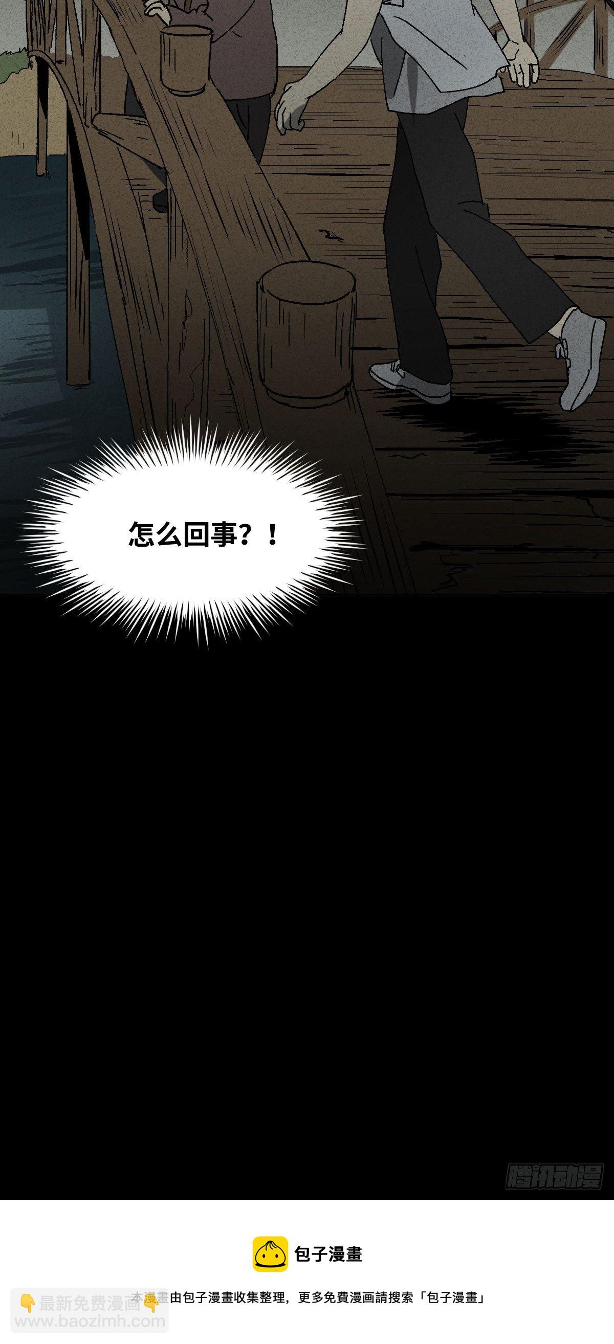 🍸怪奇笔记（怪奇脑洞集） 拯救落水者（1） 第48页