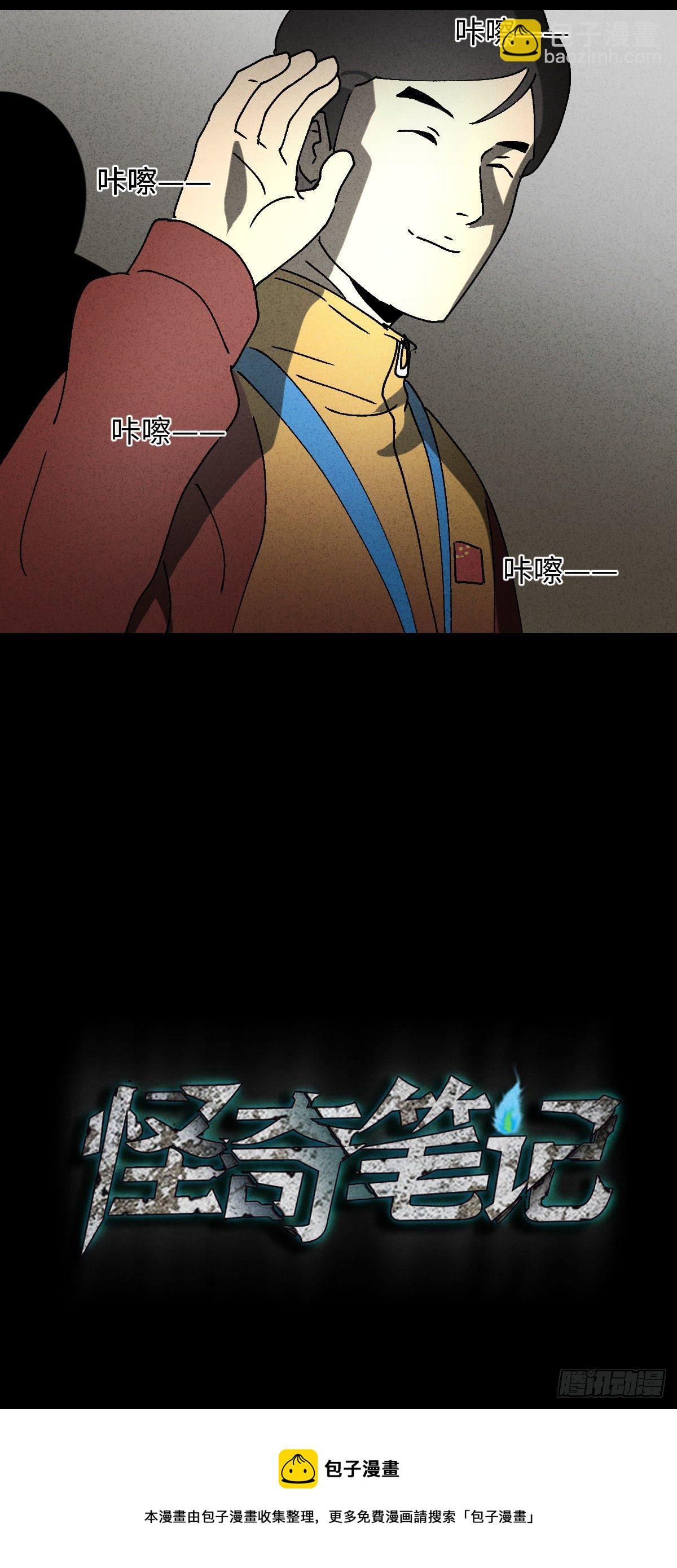 🍸怪奇笔记（怪奇脑洞集） 拯救落水者（1） 第5页