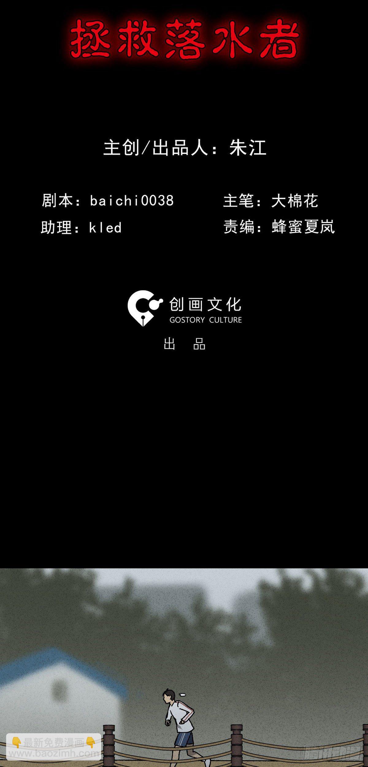 🍸怪奇笔记（怪奇脑洞集） 拯救落水者（1） 第6页