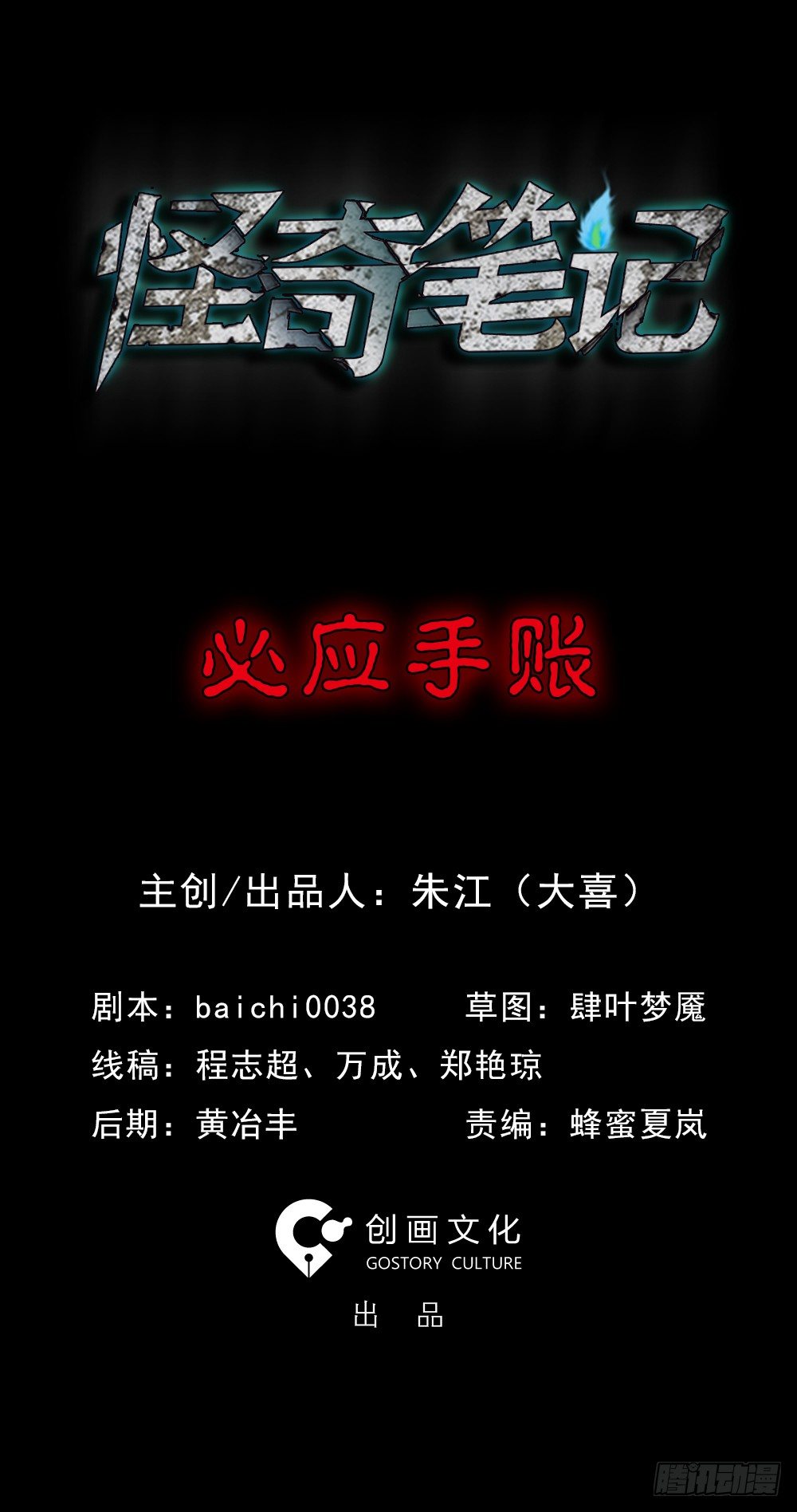 🍸怪奇笔记（怪奇脑洞集） 必应手账（1） 第1页