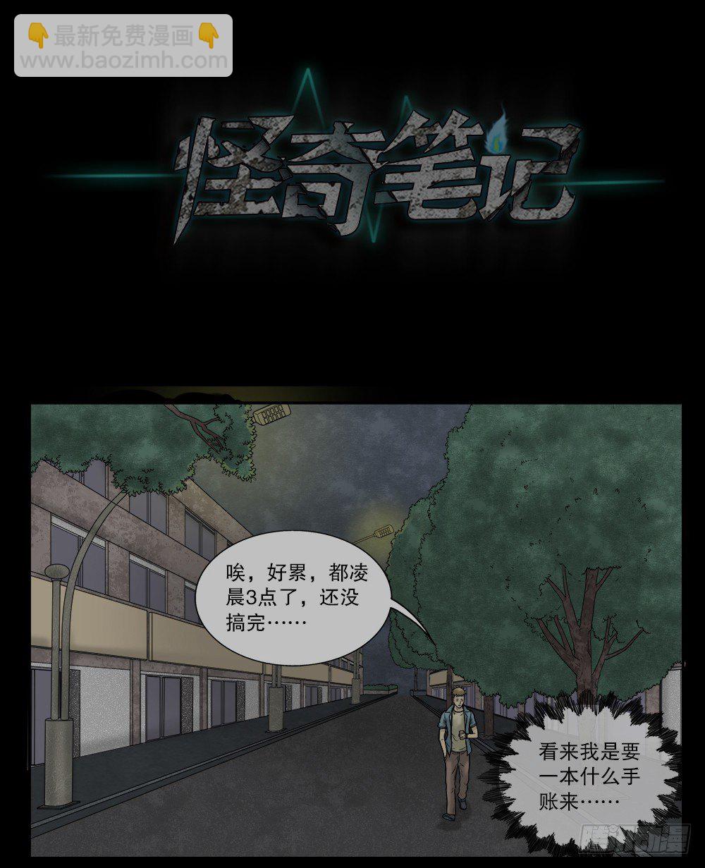 🍸怪奇笔记（怪奇脑洞集） 必应手账（1） 第11页