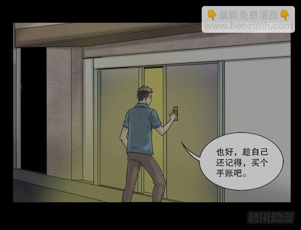 🍸怪奇笔记（怪奇脑洞集） 必应手账（1） 第14页