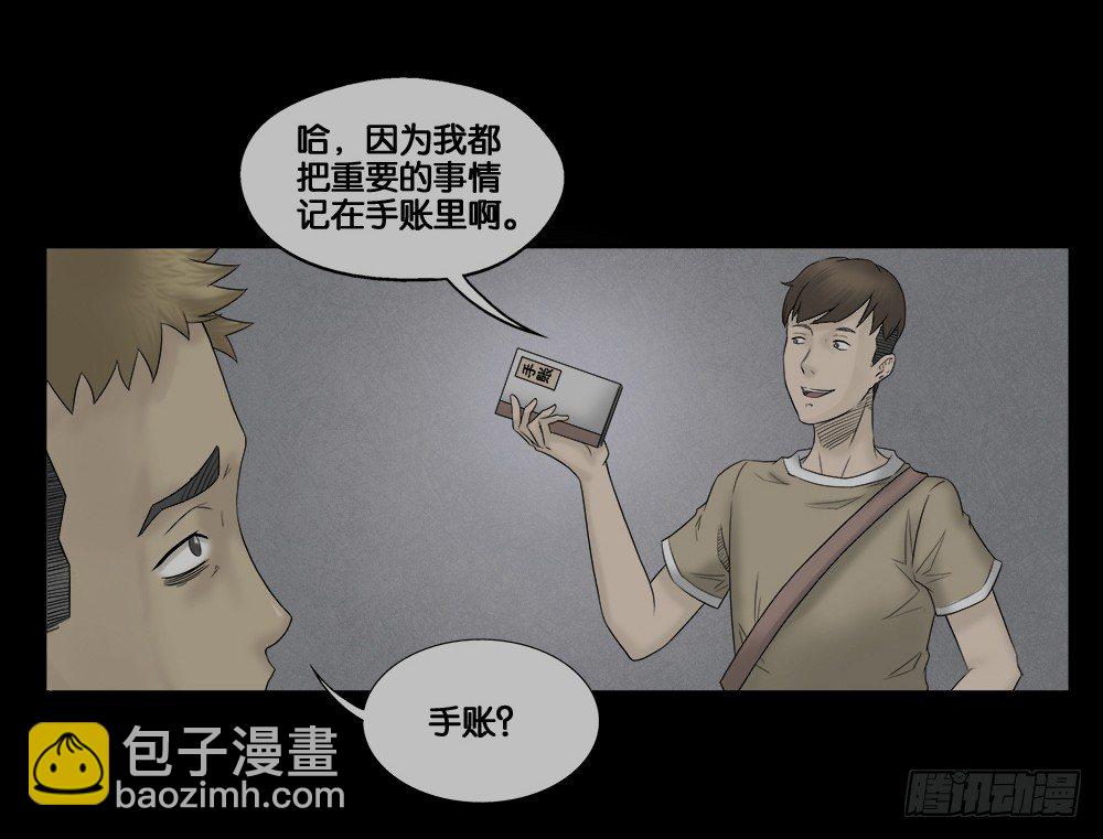 🍸怪奇笔记（怪奇脑洞集） 必应手账（1） 第8页