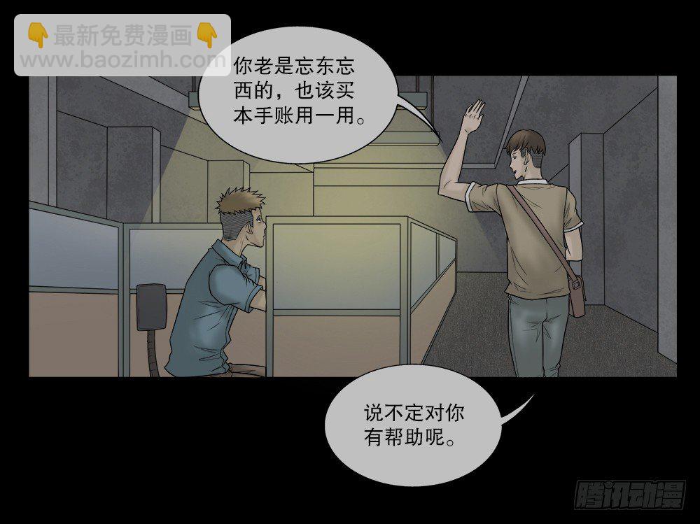 🍸怪奇笔记（怪奇脑洞集） 必应手账（1） 第9页