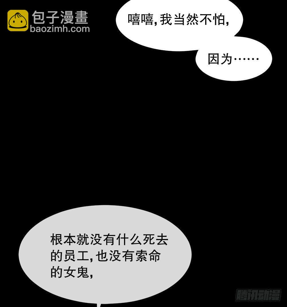 🍸怪奇笔记（怪奇脑洞集） 骇人谣言（1） 第29页