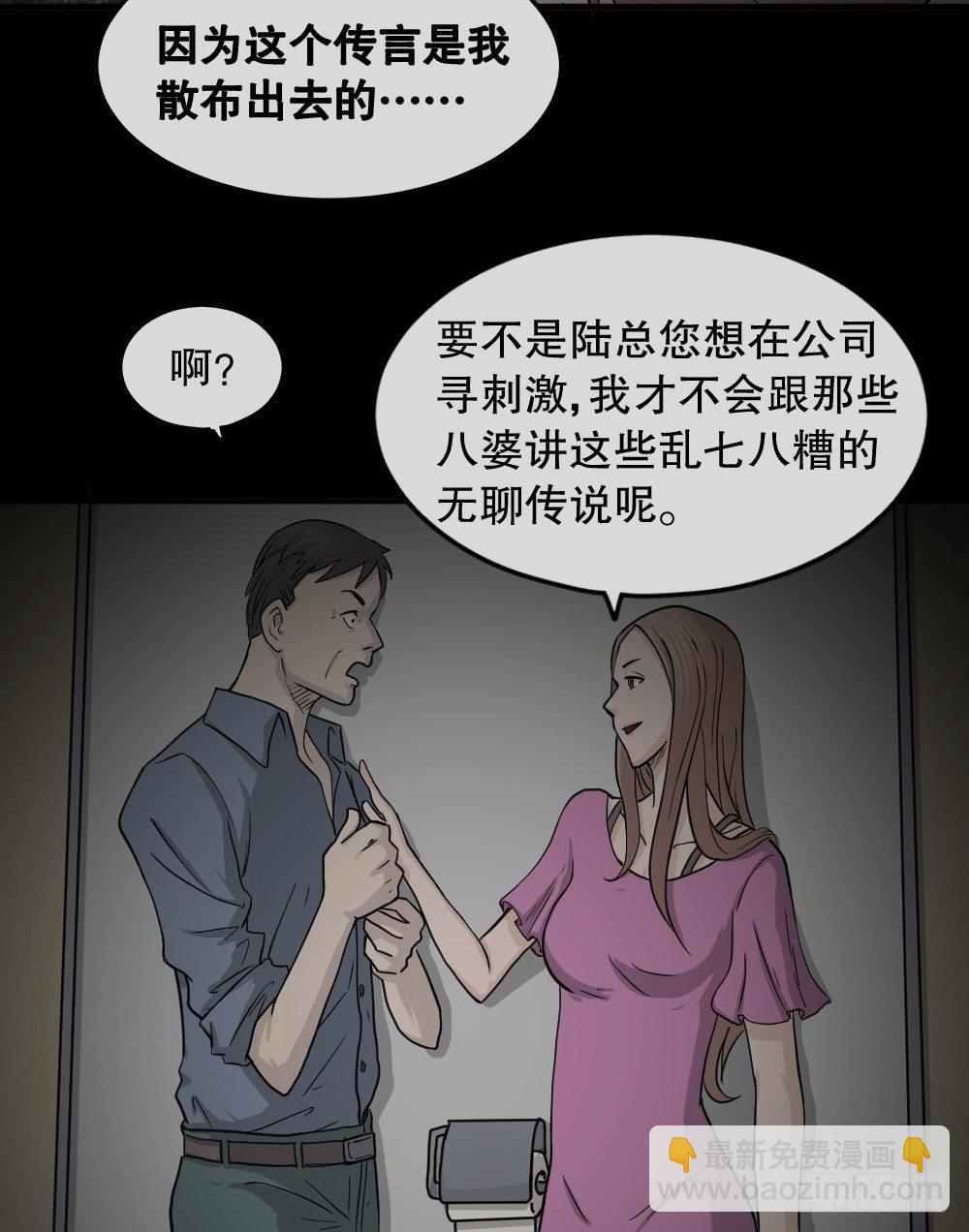 🍸怪奇笔记（怪奇脑洞集） 骇人谣言（1） 第31页