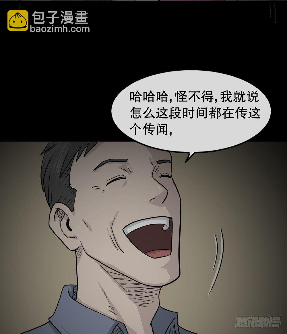 🍸怪奇笔记（怪奇脑洞集） 骇人谣言（1） 第32页