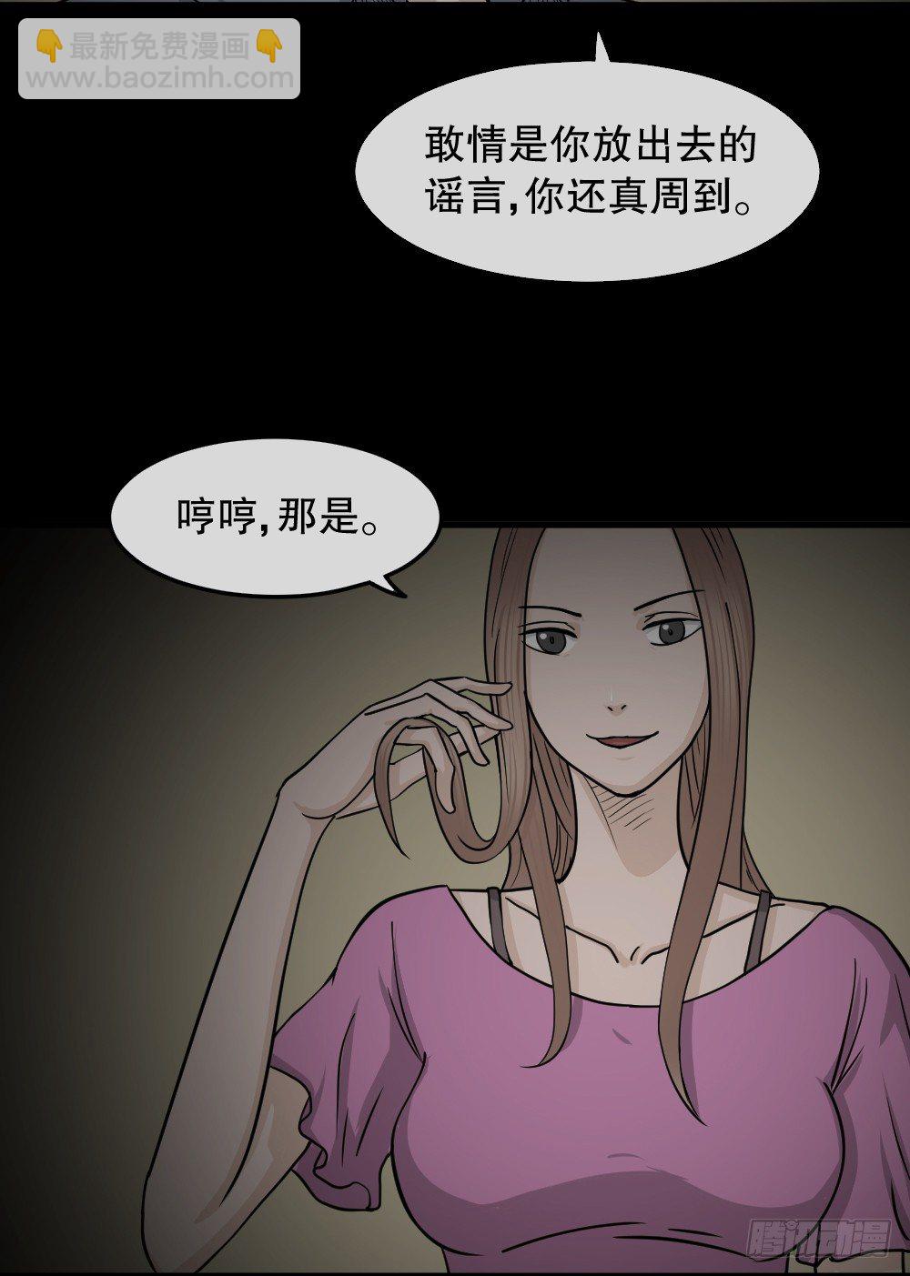 🍸怪奇笔记（怪奇脑洞集） 骇人谣言（1） 第33页