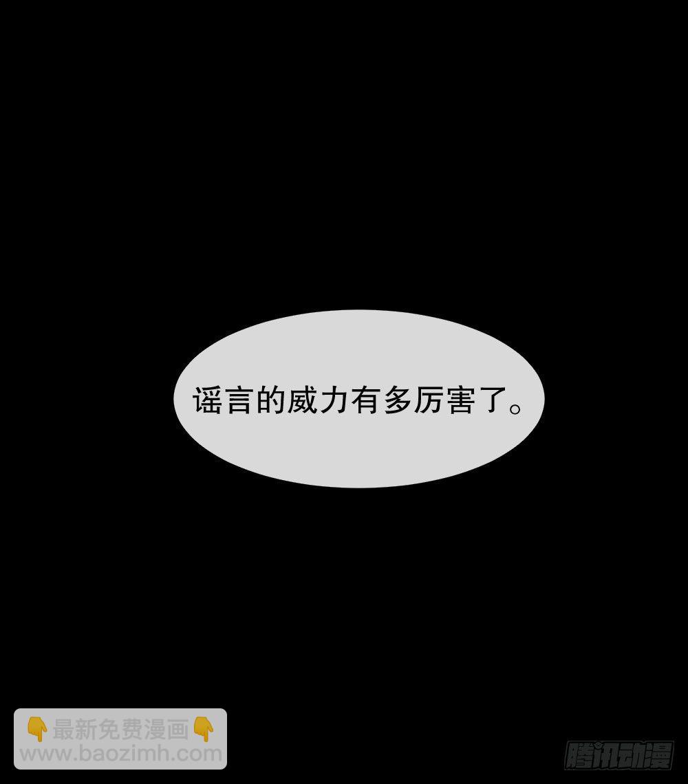 🍸怪奇笔记（怪奇脑洞集） 骇人谣言（1） 第35页