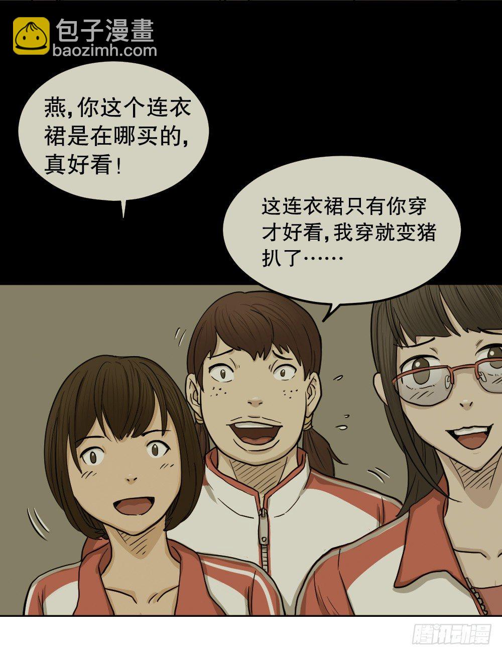 🍸怪奇笔记（怪奇脑洞集） 骇人谣言（1） 第37页