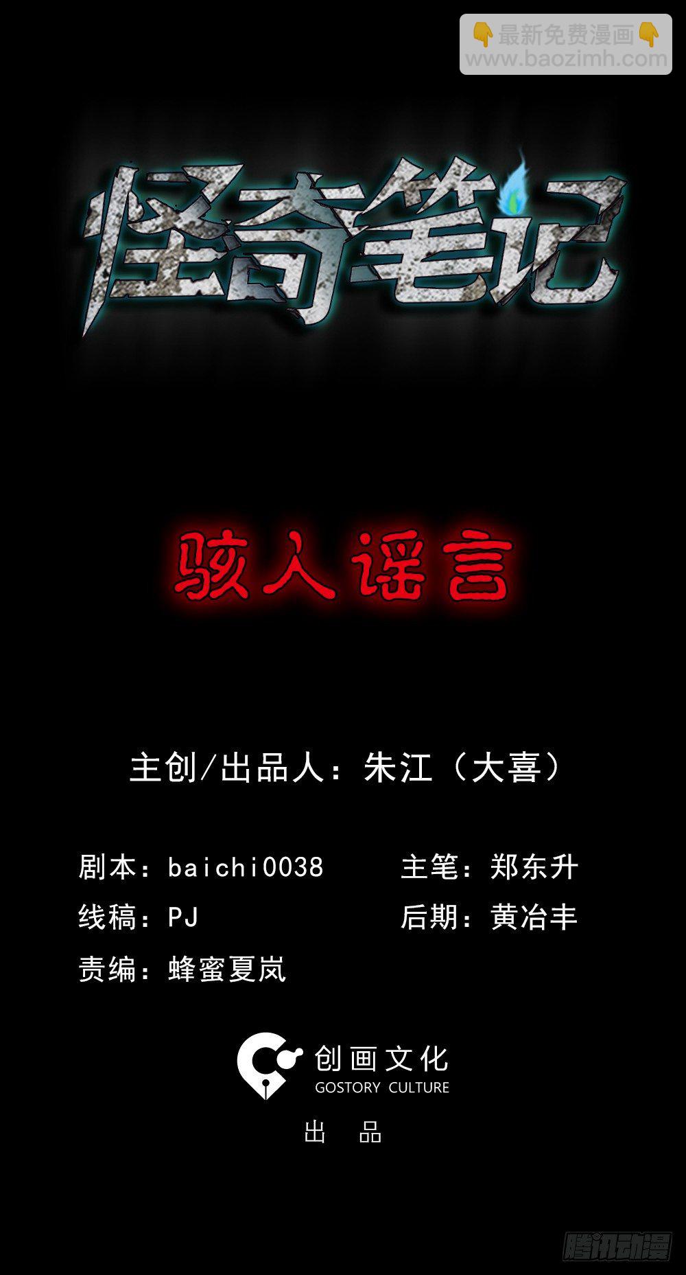 🍸怪奇笔记（怪奇脑洞集） 骇人谣言（1） 第4页