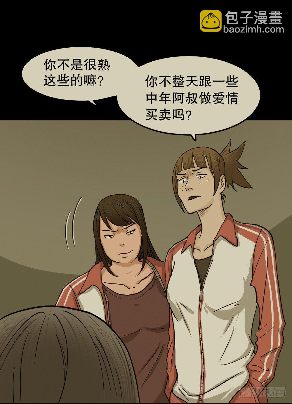🍸怪奇笔记（怪奇脑洞集） 骇人谣言（1） 第50页