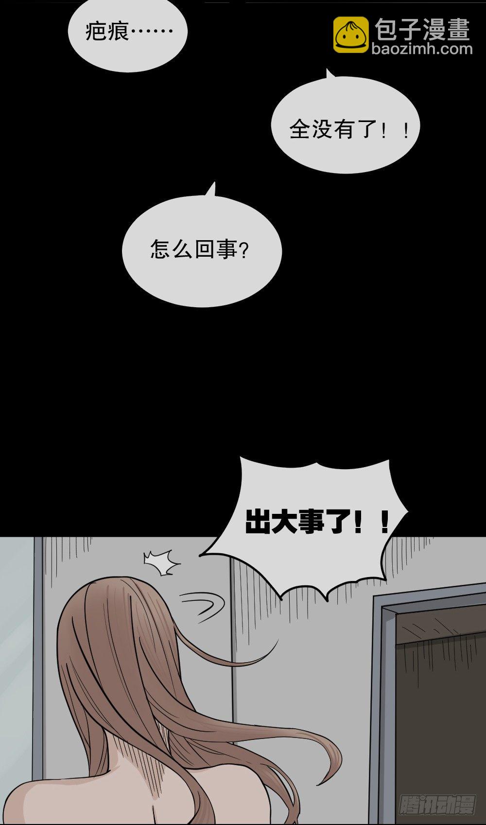 🍸怪奇笔记（怪奇脑洞集） 骇人谣言（3） 第11页