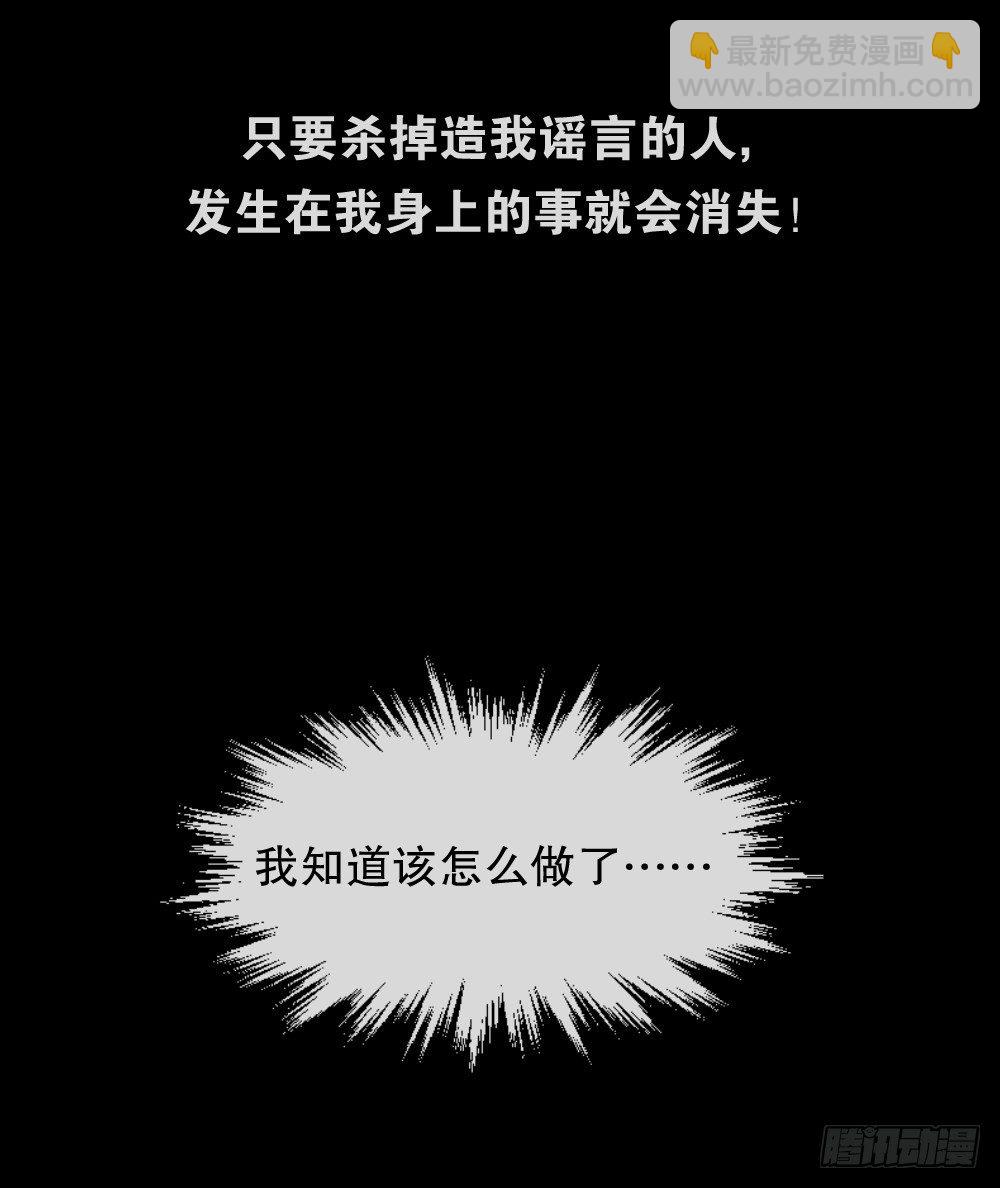 🍸怪奇笔记（怪奇脑洞集） 骇人谣言（3） 第19页
