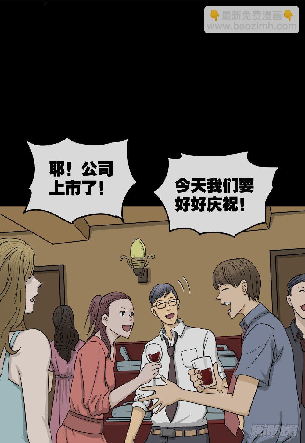 🍸怪奇笔记（怪奇脑洞集） 骇人谣言（3） 第31页