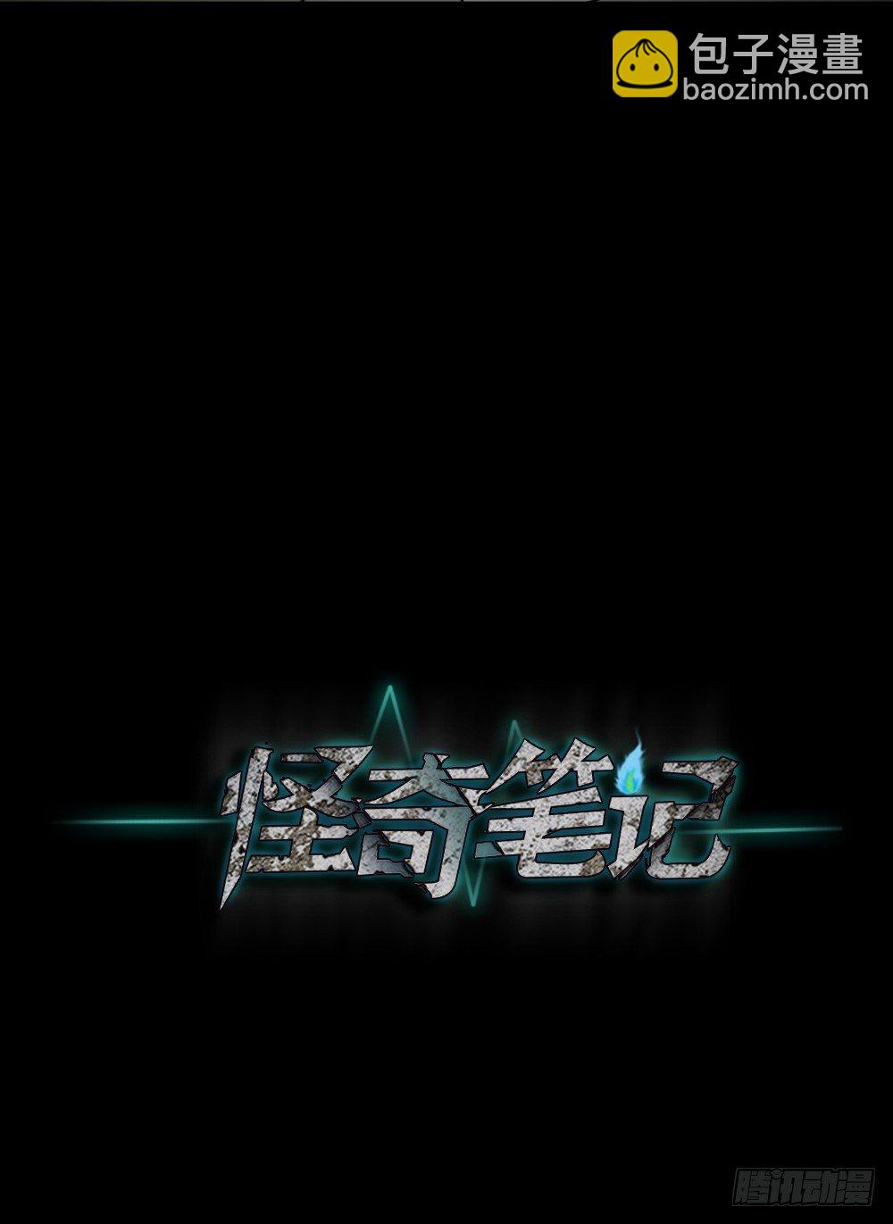 🍸怪奇笔记（怪奇脑洞集） 骇人谣言（3） 第45页